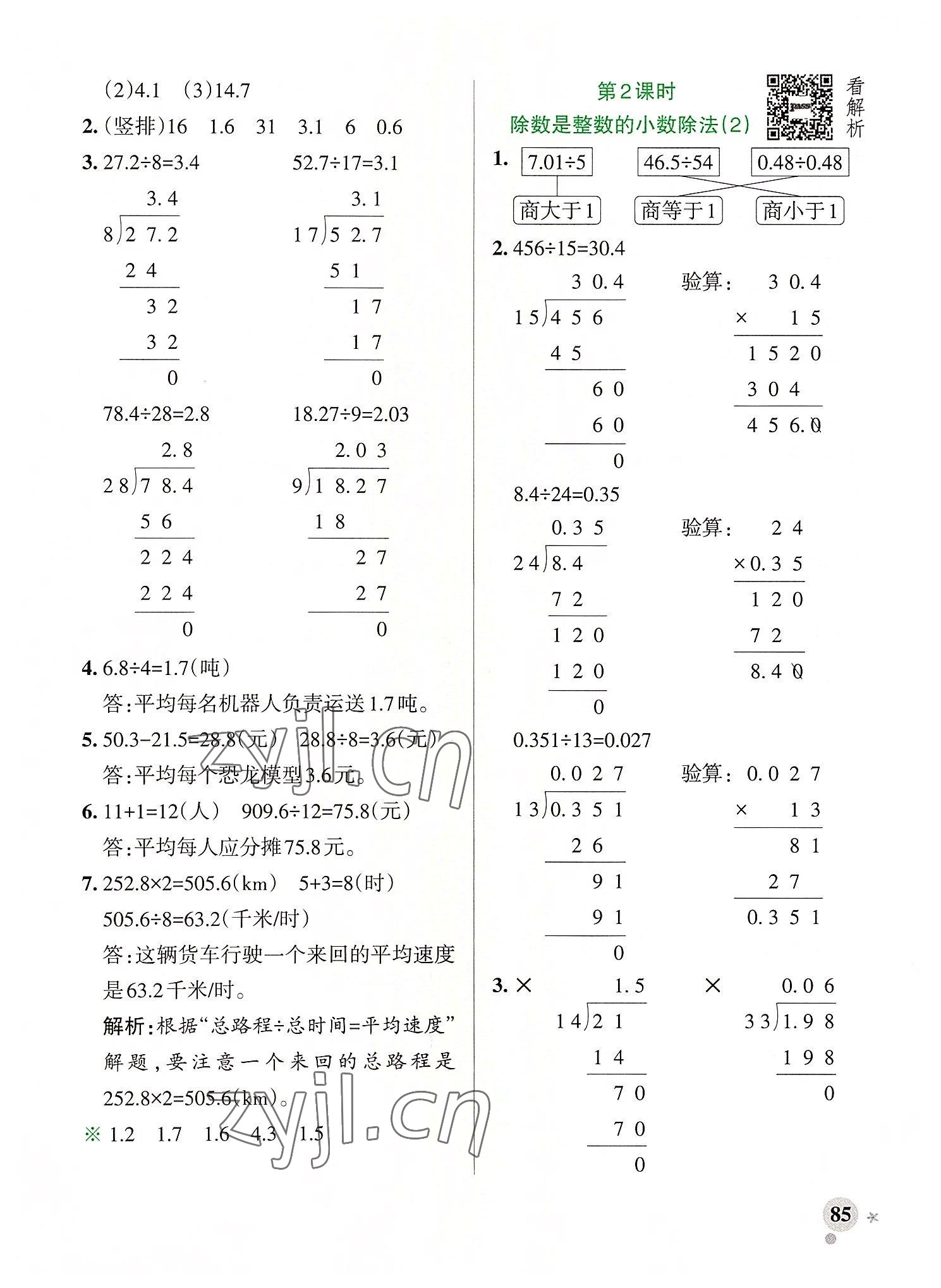 2022年小學(xué)學(xué)霸作業(yè)本五年級(jí)數(shù)學(xué)上冊(cè)人教版 第9頁