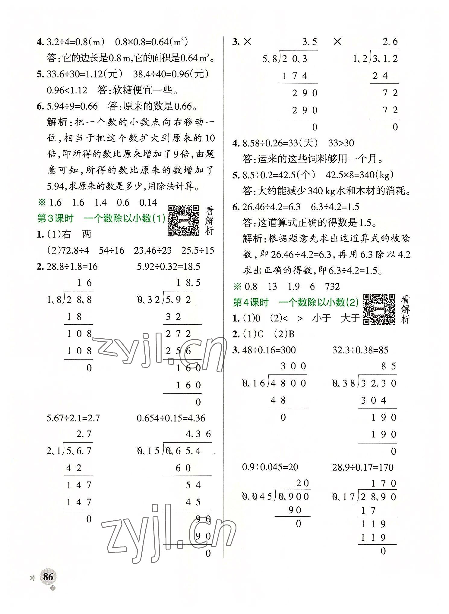 2022年小學(xué)學(xué)霸作業(yè)本五年級(jí)數(shù)學(xué)上冊人教版 第10頁