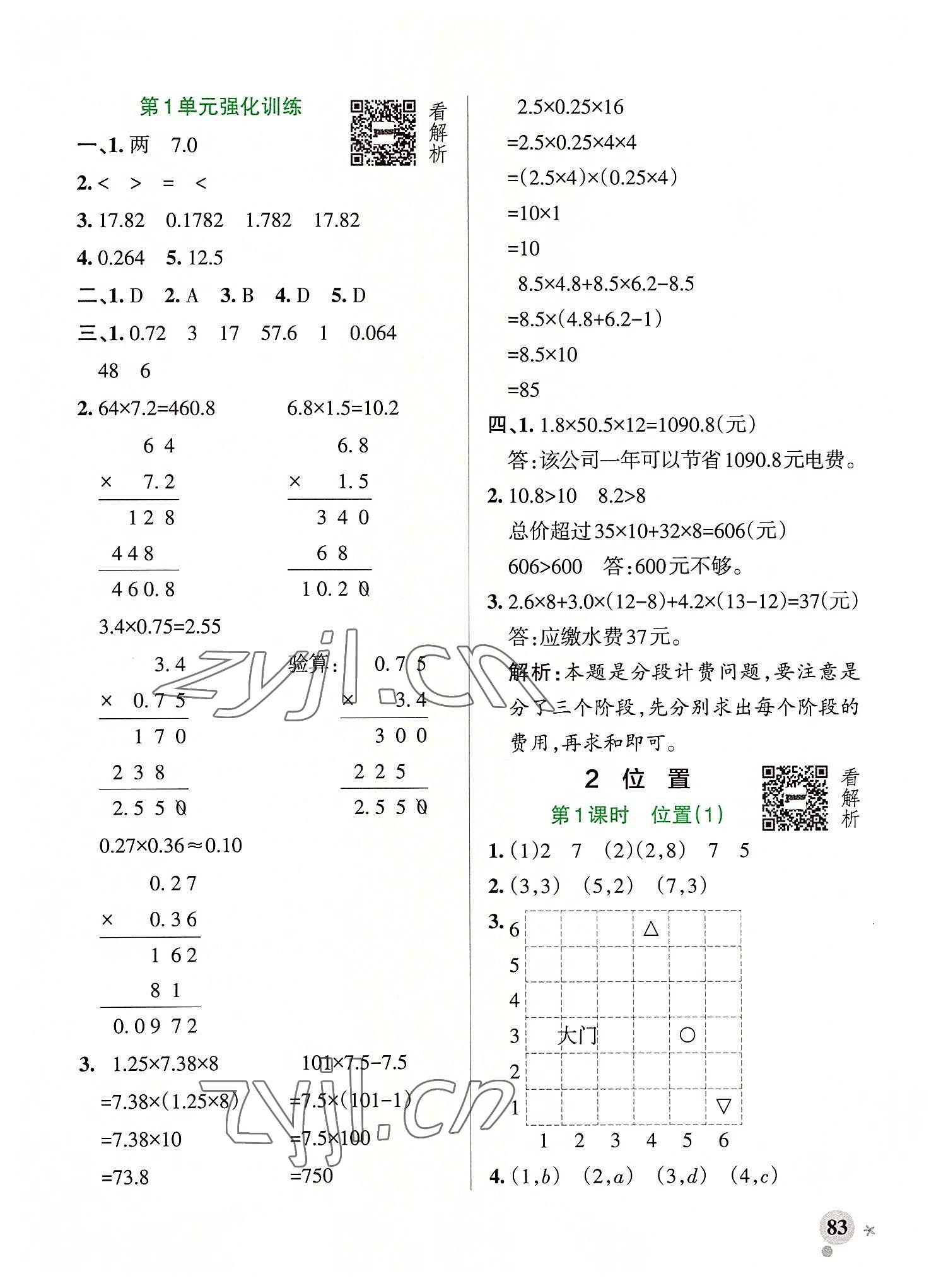 2022年小學(xué)學(xué)霸作業(yè)本五年級數(shù)學(xué)上冊人教版 第7頁