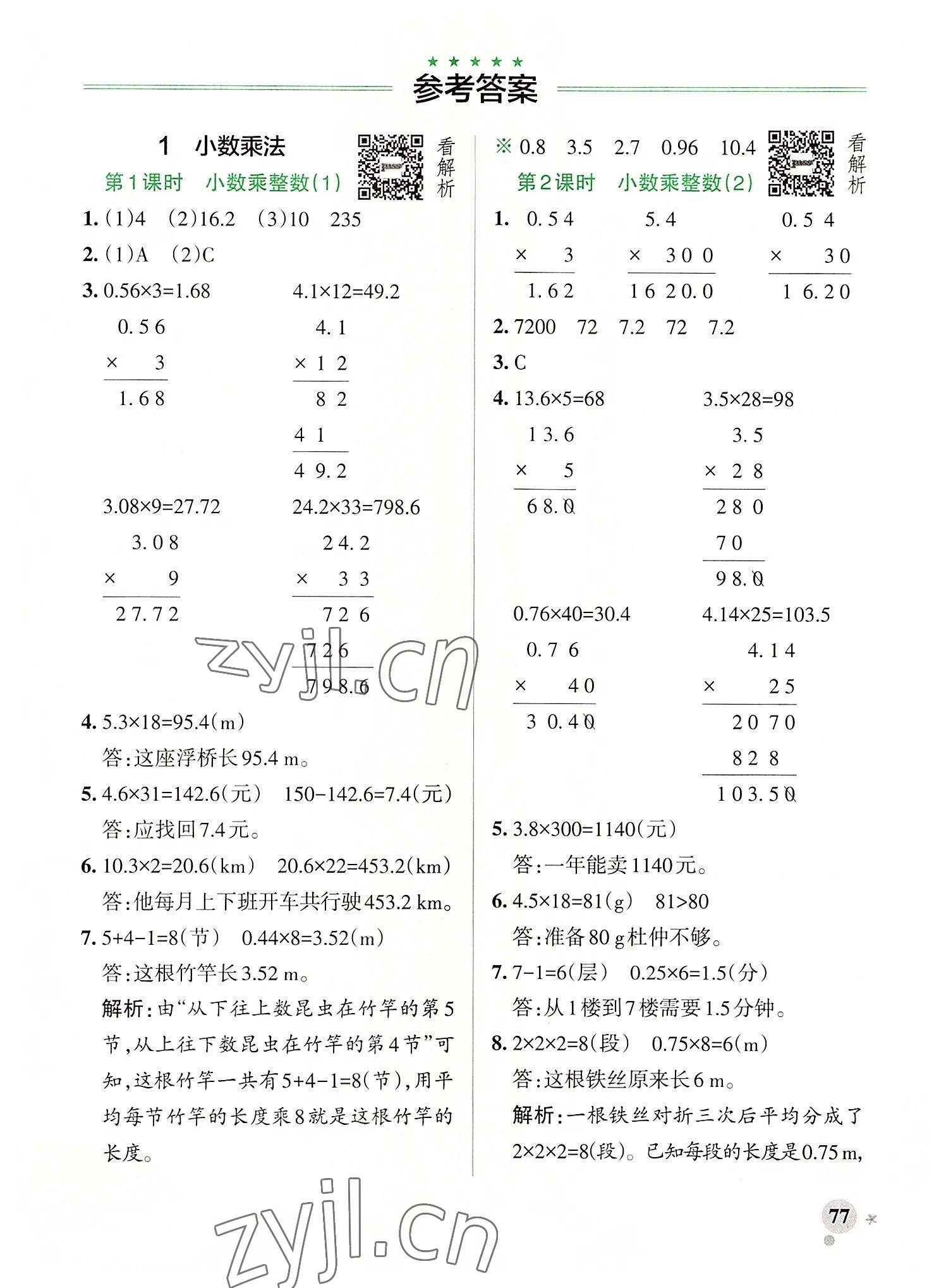 2022年小學(xué)學(xué)霸作業(yè)本五年級(jí)數(shù)學(xué)上冊(cè)人教版 第1頁(yè)