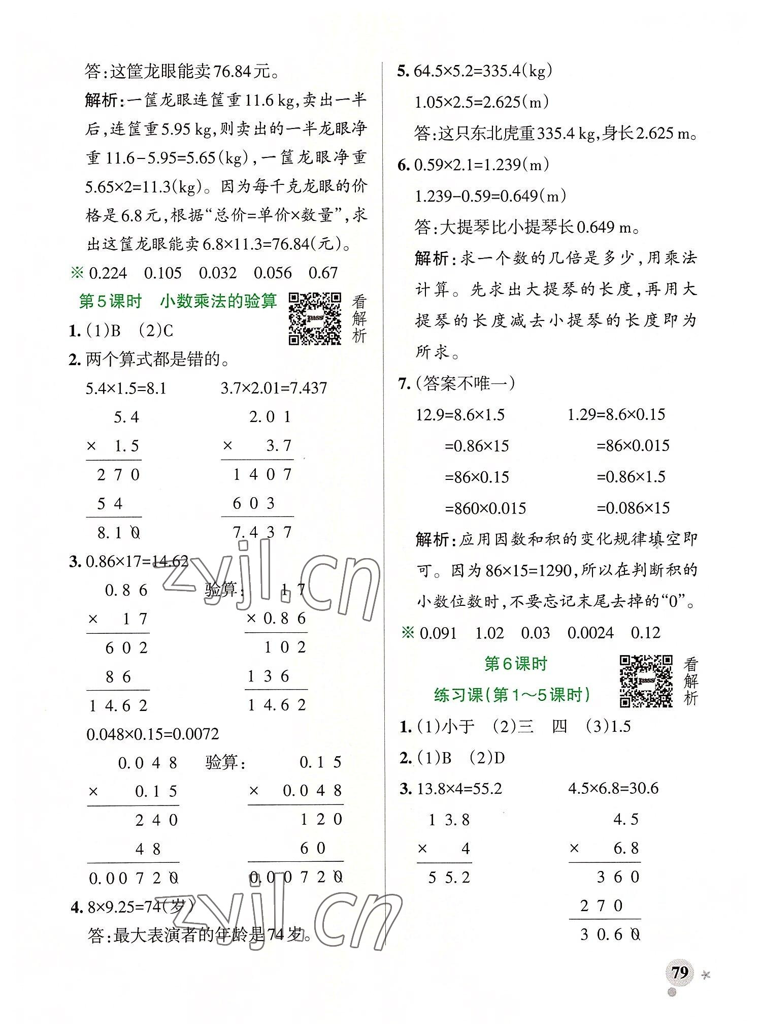 2022年小學(xué)學(xué)霸作業(yè)本五年級數(shù)學(xué)上冊人教版 第3頁