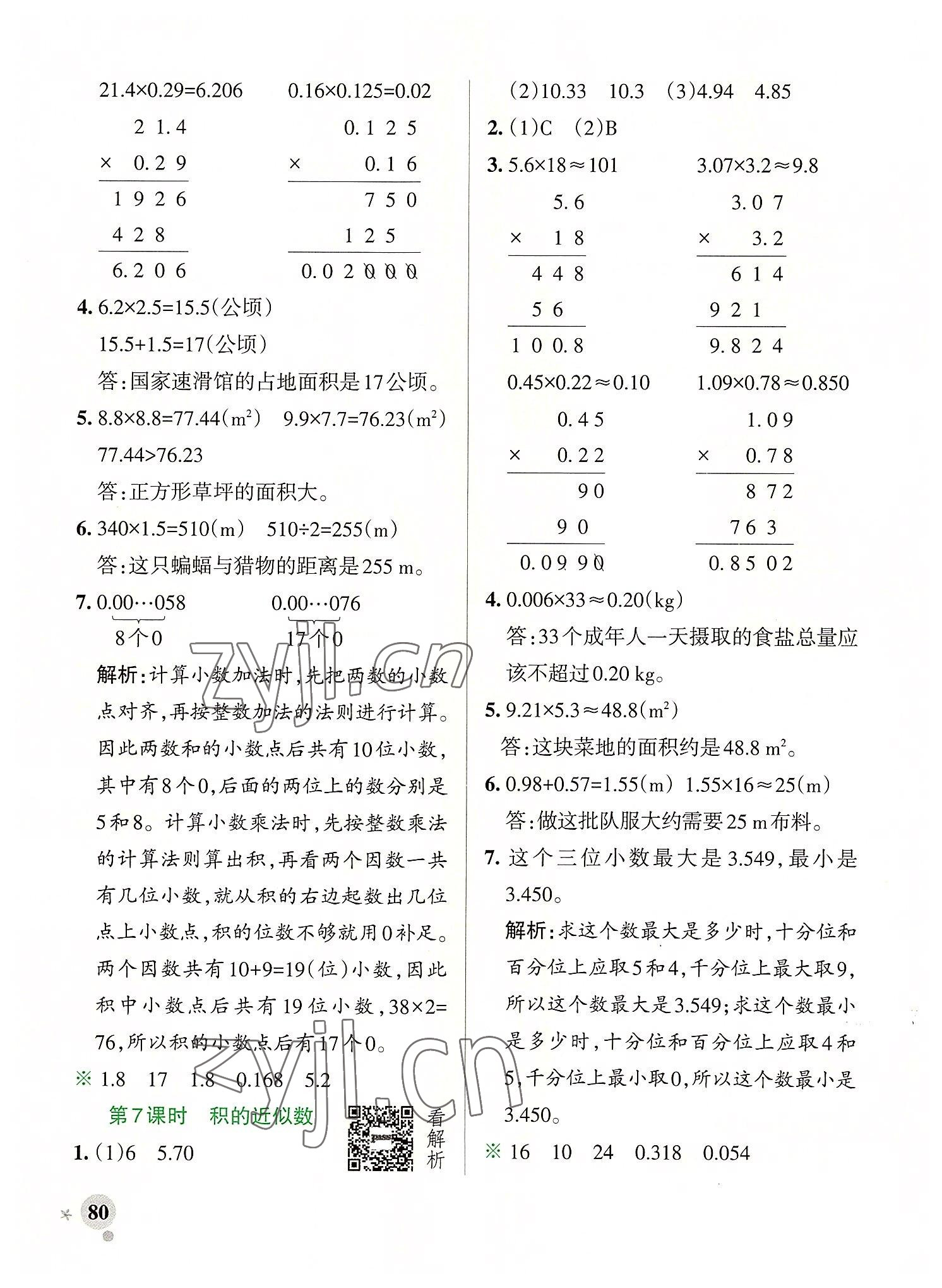 2022年小學(xué)學(xué)霸作業(yè)本五年級(jí)數(shù)學(xué)上冊(cè)人教版 第4頁(yè)