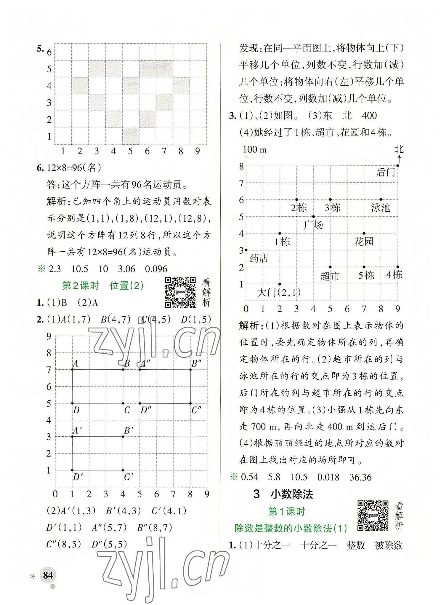 2022年小学学霸作业本五年级数学上册人教版 第8页