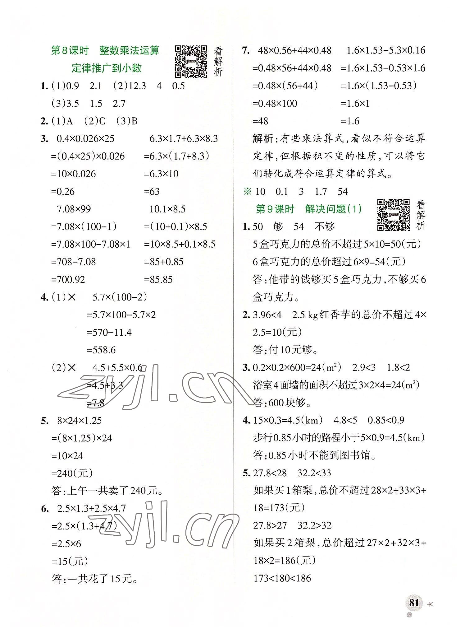 2022年小學(xué)學(xué)霸作業(yè)本五年級數(shù)學(xué)上冊人教版 第5頁