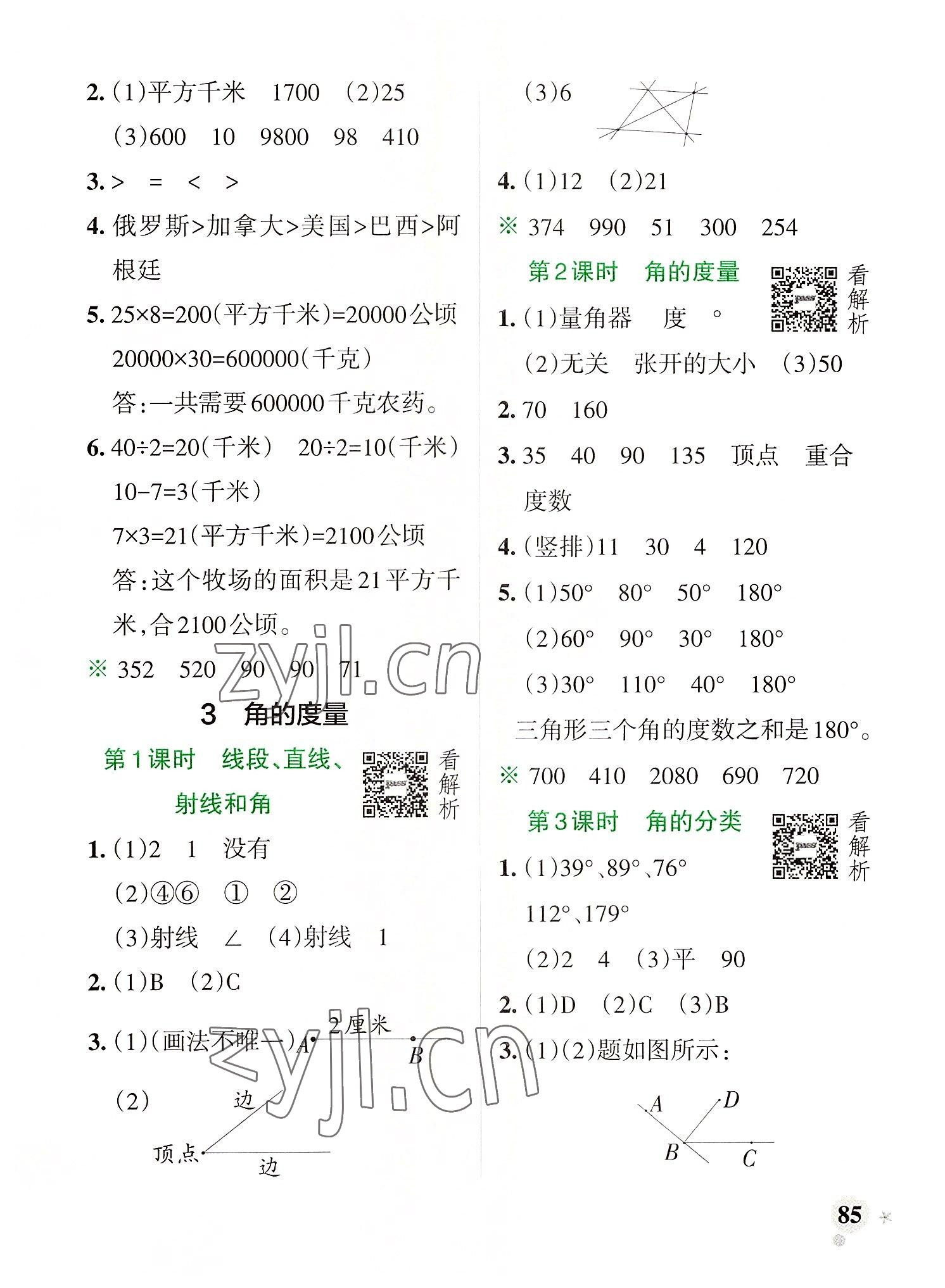 2022年小學學霸作業(yè)本四年級數學上冊人教版 參考答案第9頁