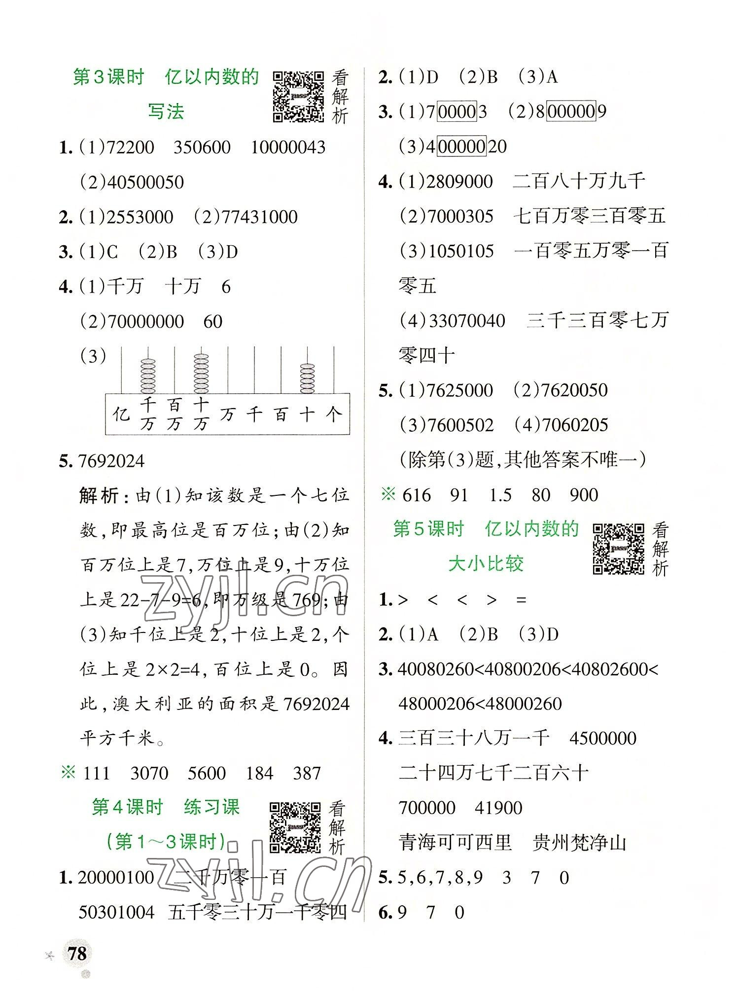 2022年小學學霸作業(yè)本四年級數(shù)學上冊人教版 參考答案第2頁