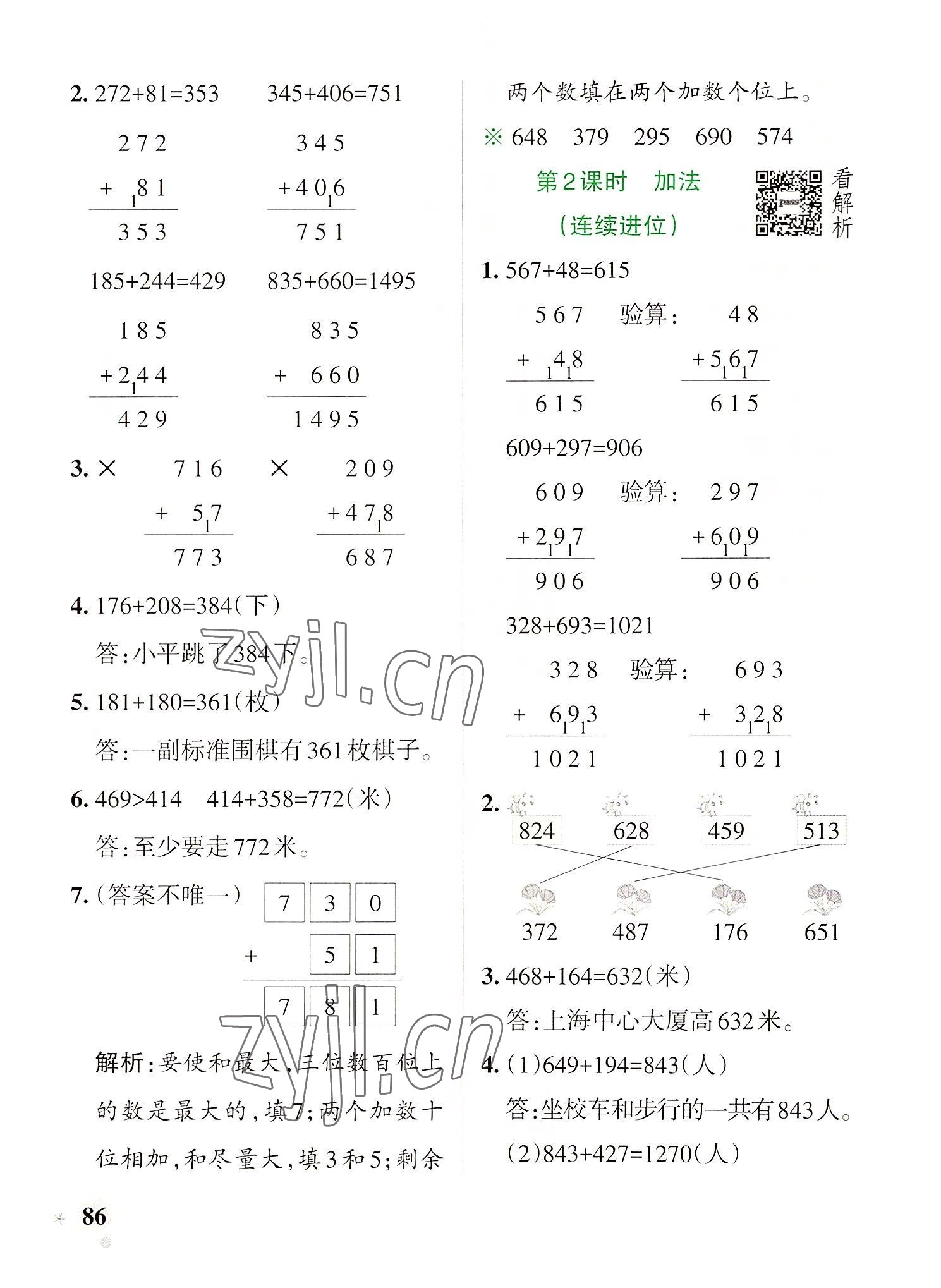2022年小學(xué)學(xué)霸作業(yè)本三年級(jí)數(shù)學(xué)上冊(cè)人教版 參考答案第10頁(yè)