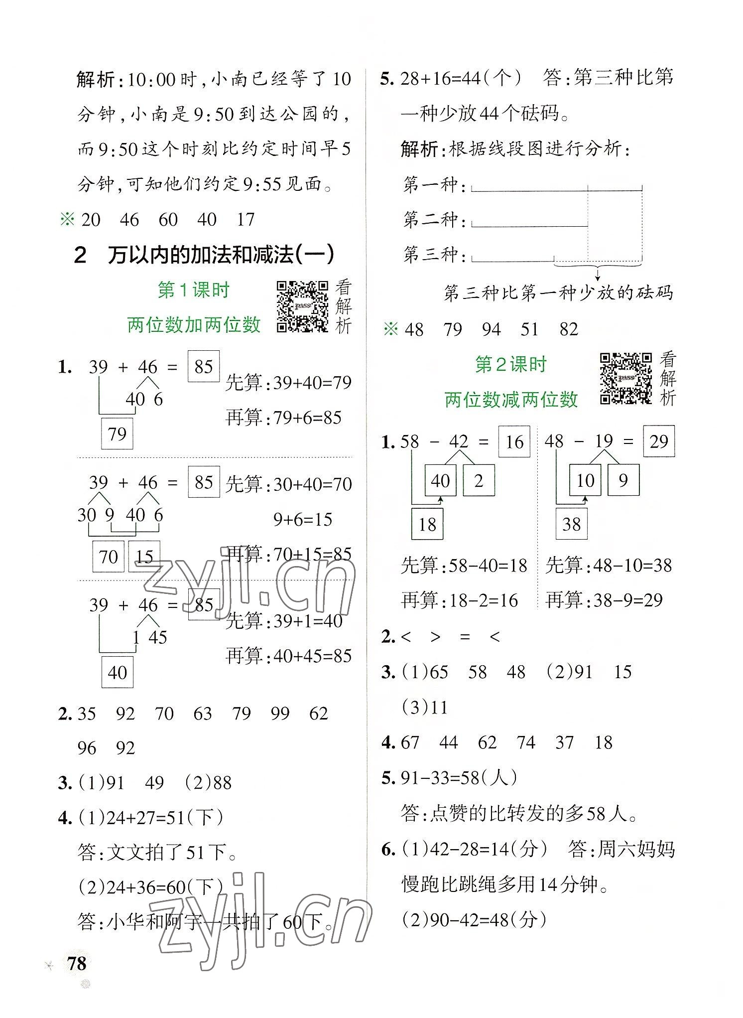 2022年小學(xué)學(xué)霸作業(yè)本三年級(jí)數(shù)學(xué)上冊(cè)人教版 參考答案第2頁