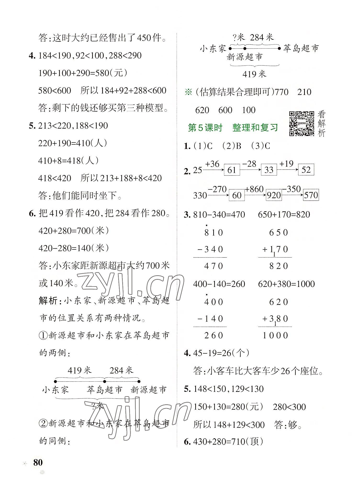 2022年小學(xué)學(xué)霸作業(yè)本三年級數(shù)學(xué)上冊人教版 參考答案第4頁