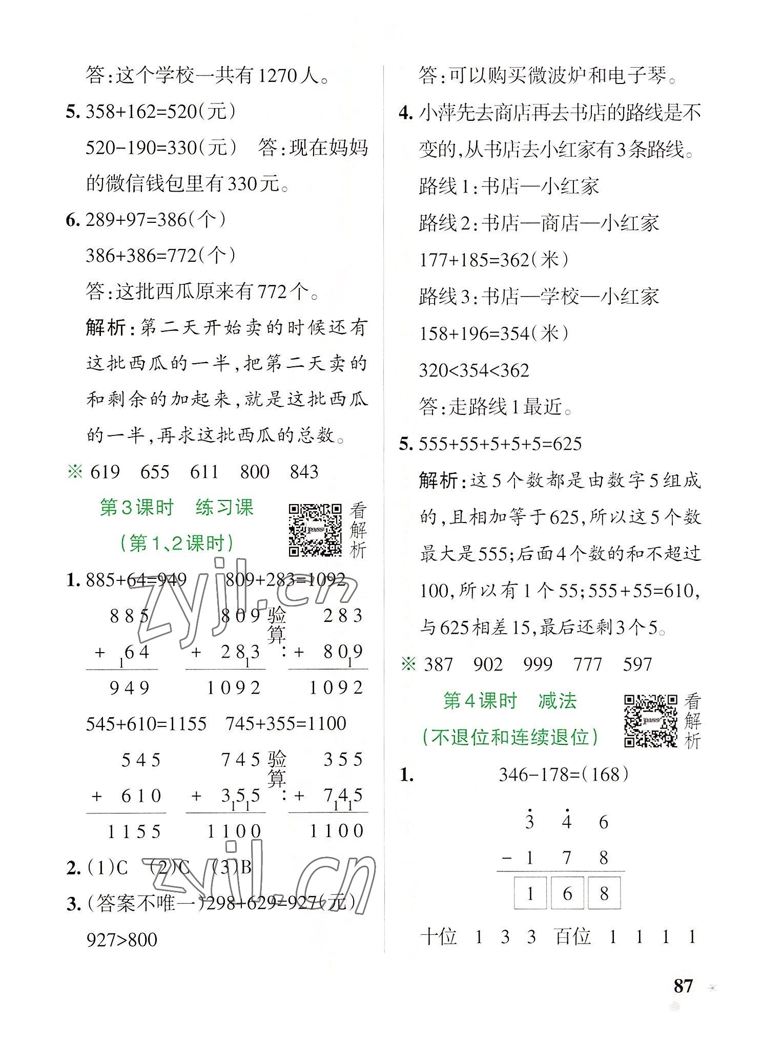 2022年小學(xué)學(xué)霸作業(yè)本三年級數(shù)學(xué)上冊人教版 參考答案第11頁