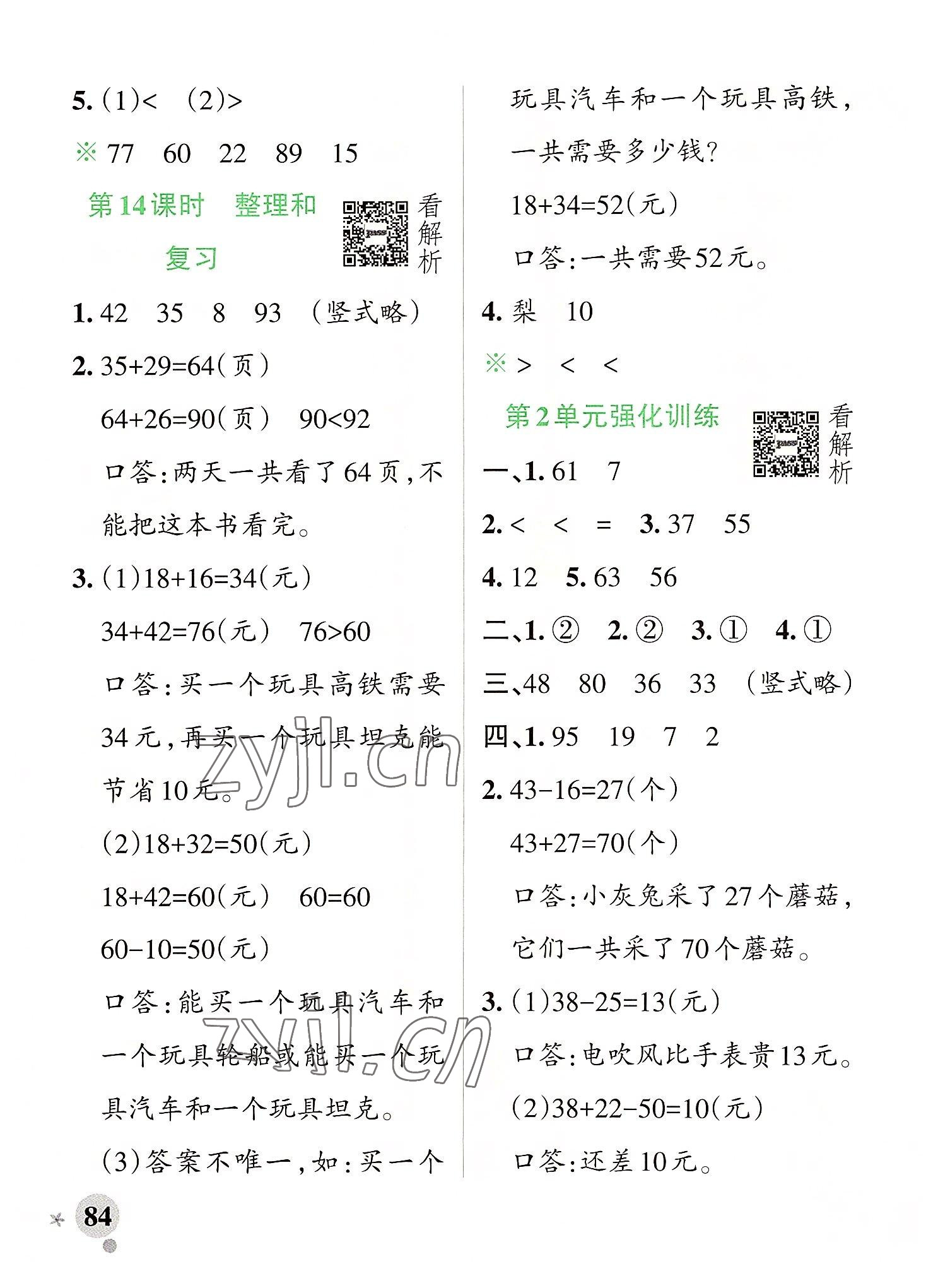 2022年小學學霸作業(yè)本二年級數(shù)學上冊人教版 參考答案第8頁