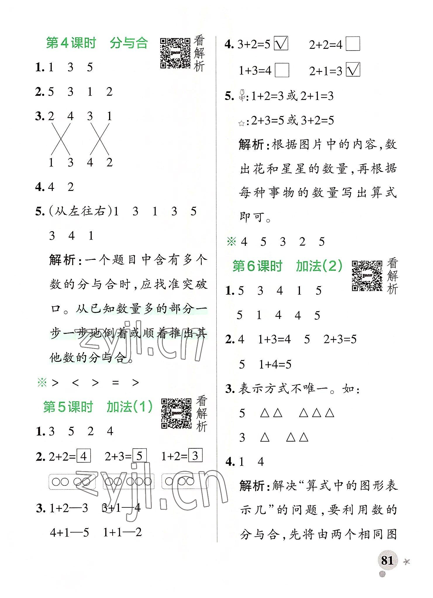 2022年小學學霸作業(yè)本一年級數(shù)學上冊人教版 參考答案第5頁