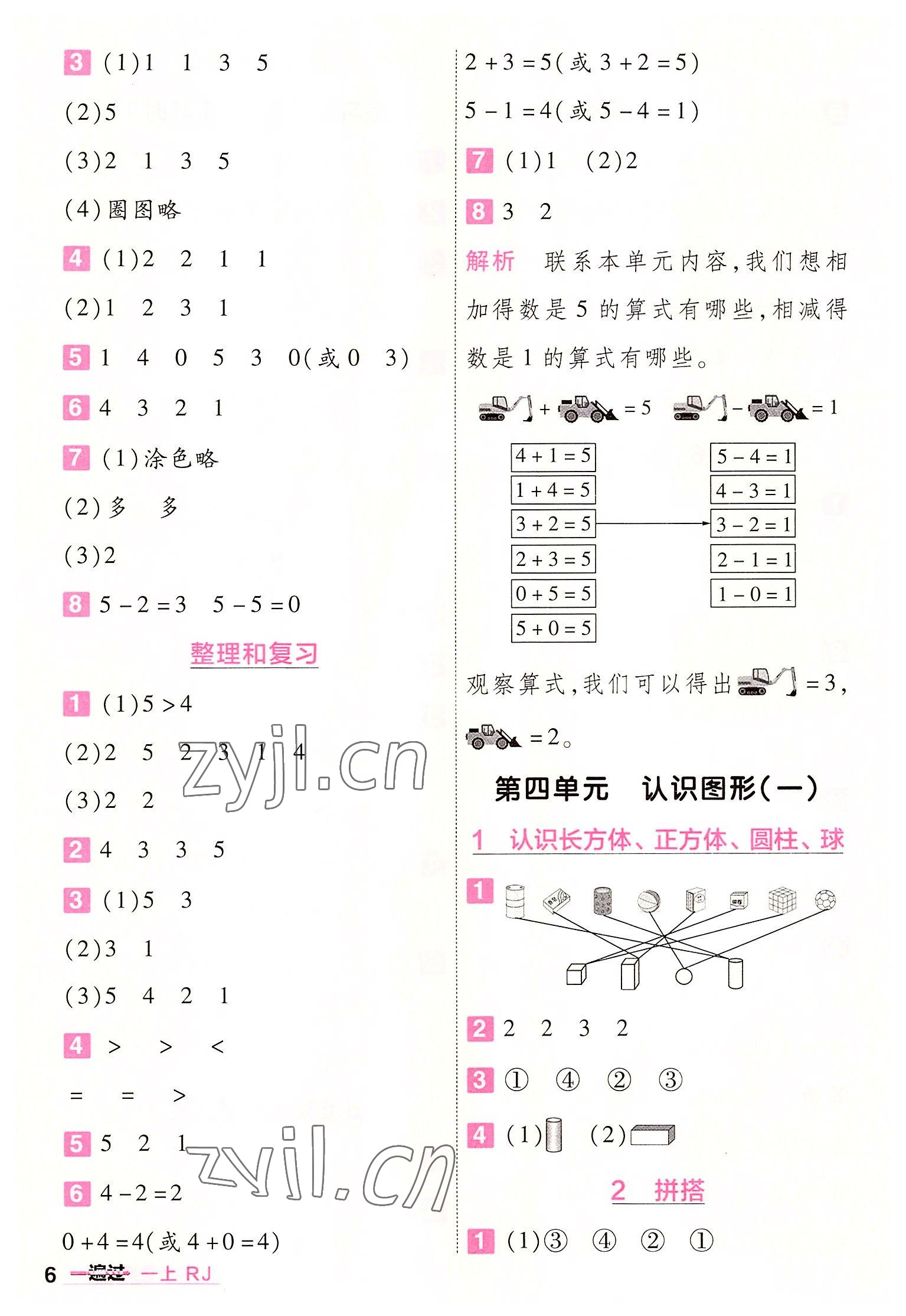 2022年一遍過一年級小學(xué)數(shù)學(xué)上冊人教版 第6頁