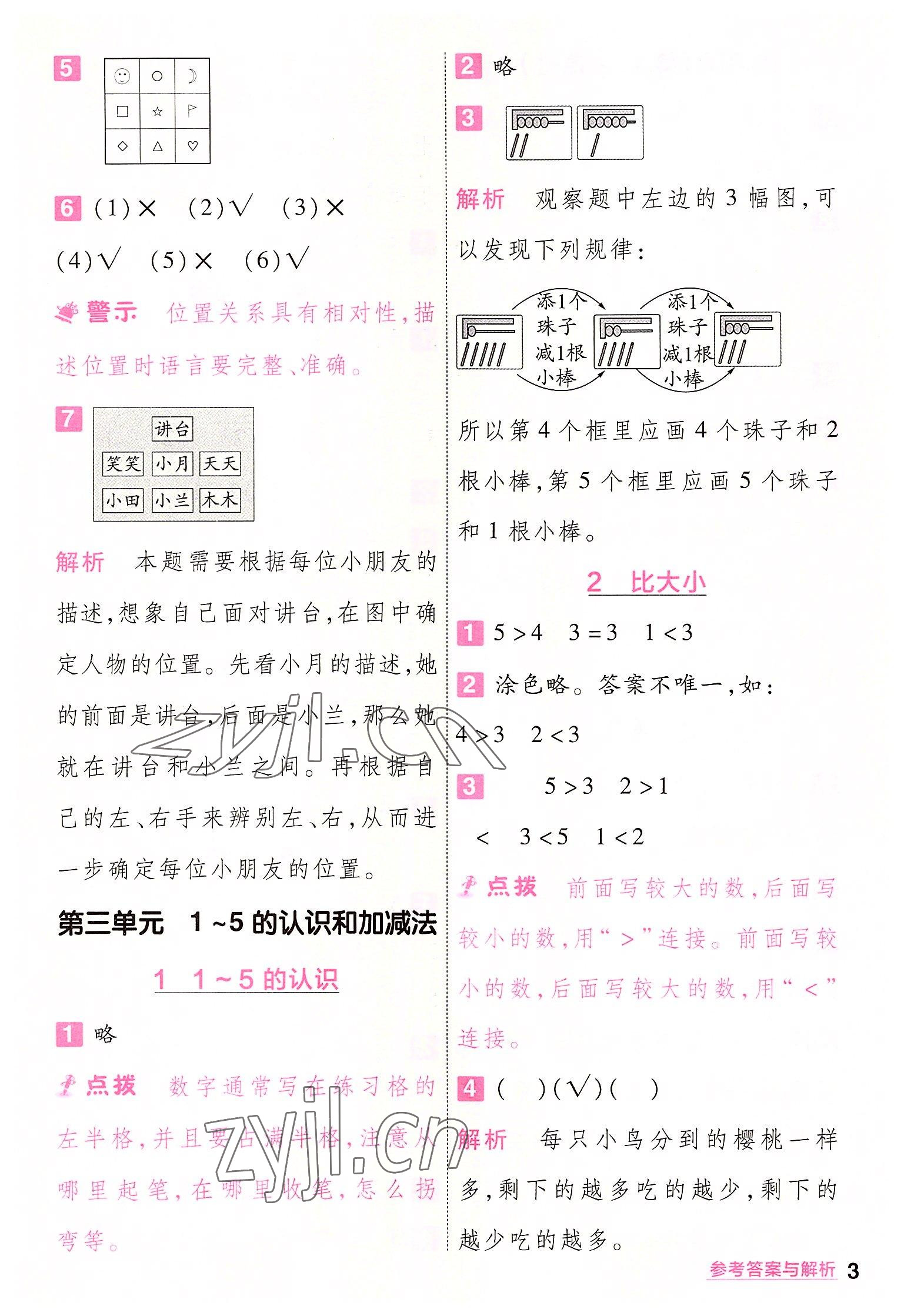 2022年一遍过一年级小学数学上册人教版 第3页