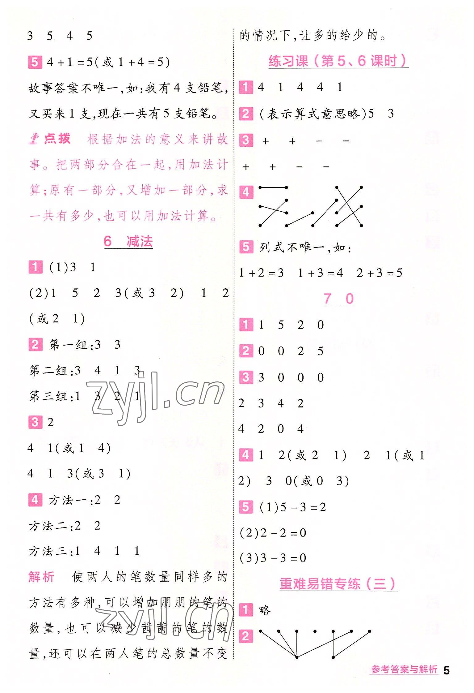 2022年一遍過一年級小學(xué)數(shù)學(xué)上冊人教版 第5頁