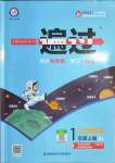 2022年一遍過(guò)一年級(jí)小學(xué)數(shù)學(xué)上冊(cè)人教版