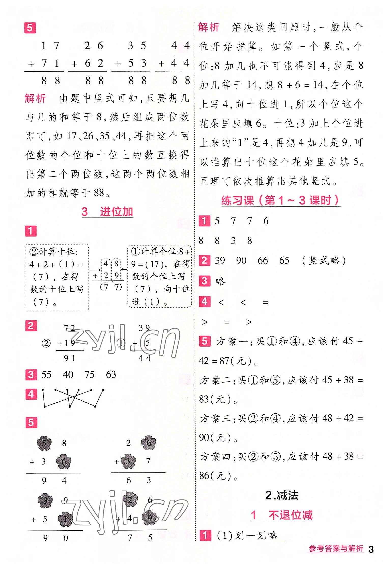 2022年一遍过二年级小学数学上册人教版 第3页