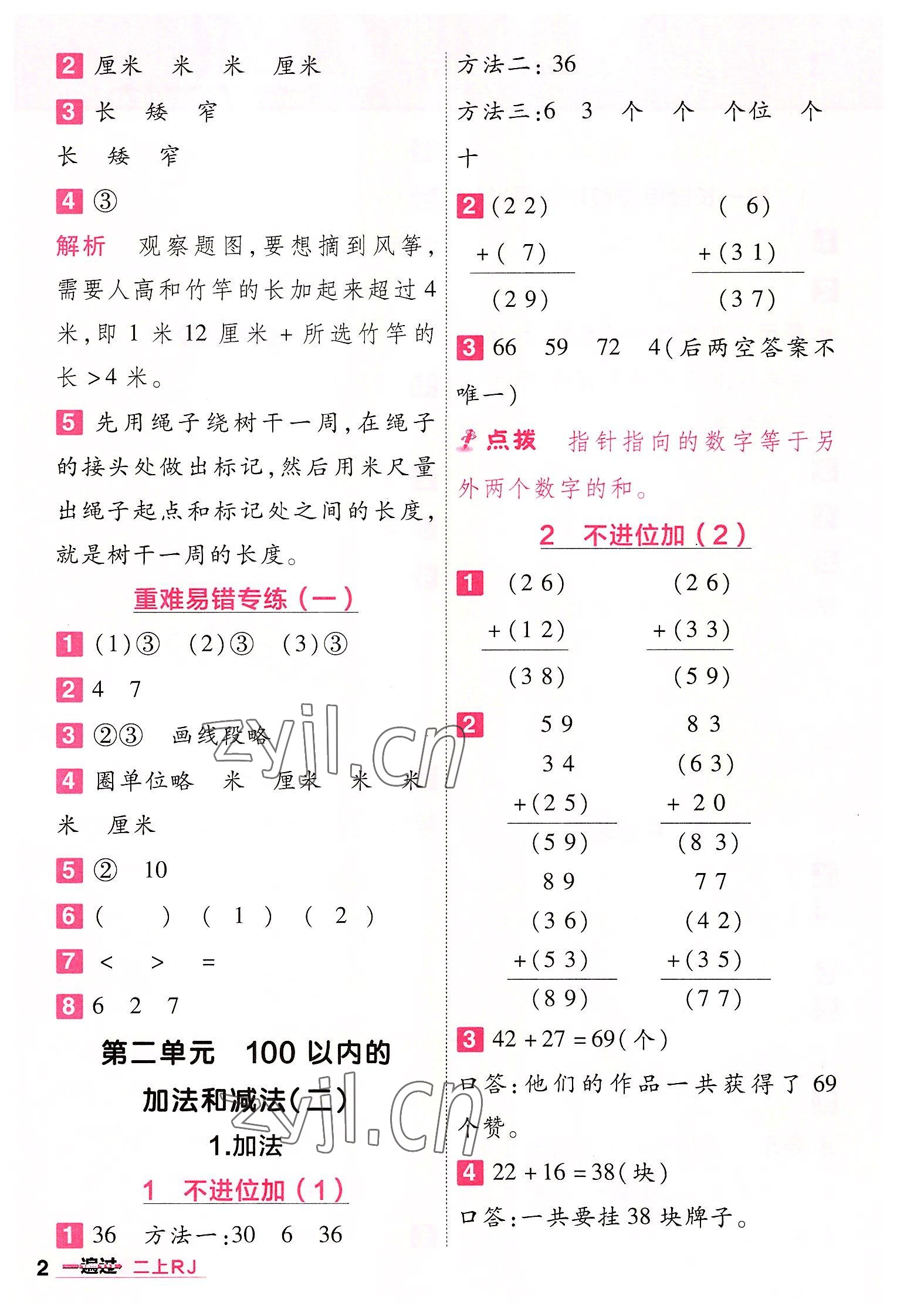 2022年一遍过二年级小学数学上册人教版 第2页