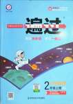 2022年一遍過二年級(jí)小學(xué)數(shù)學(xué)上冊(cè)人教版