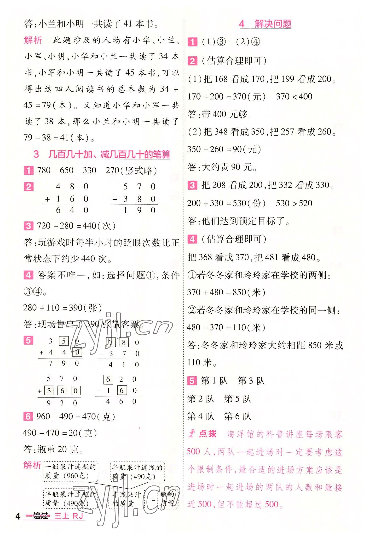 2022年一遍过三年级小学数学上册人教版 第4页