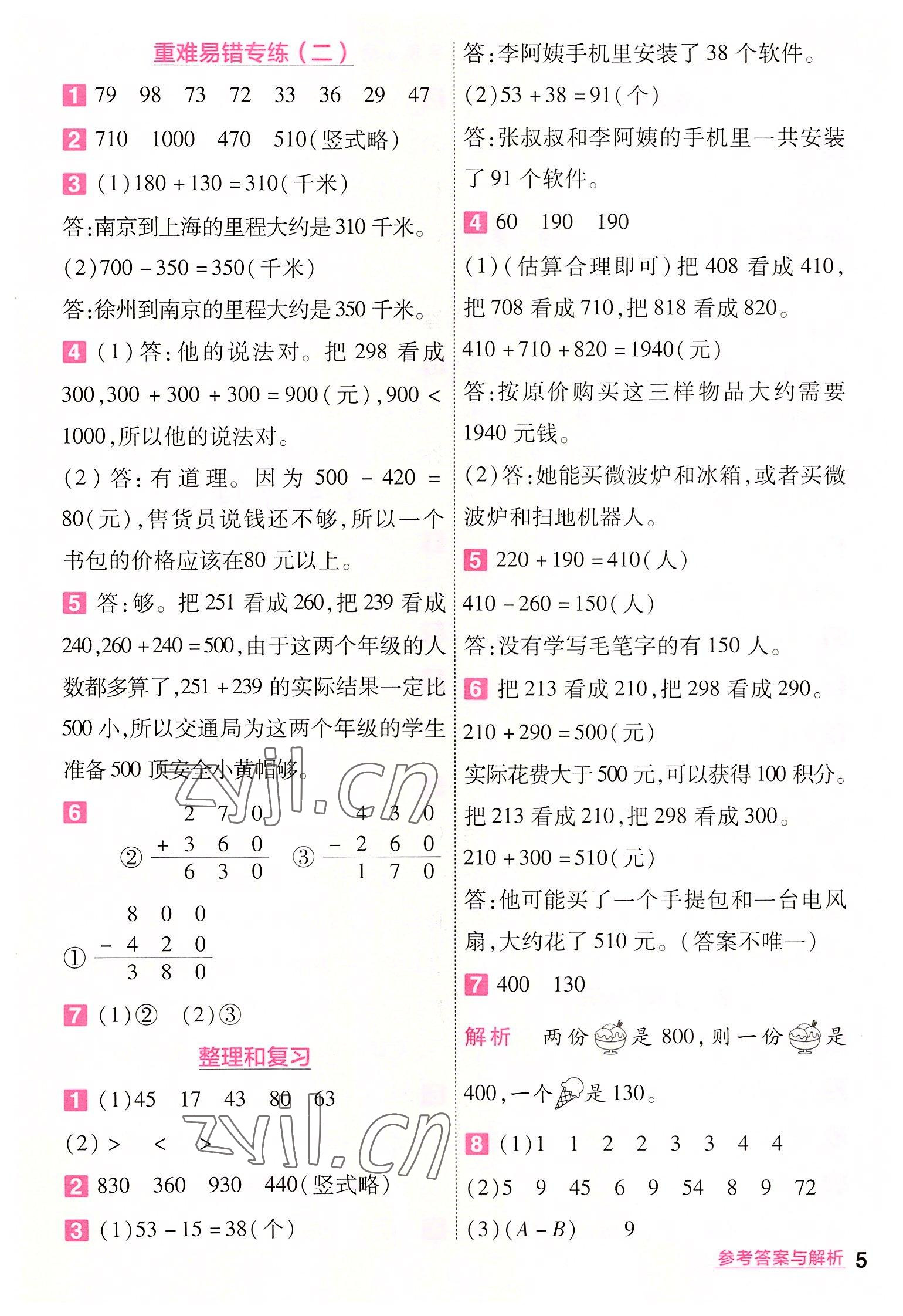 2022年一遍过三年级小学数学上册人教版 第5页