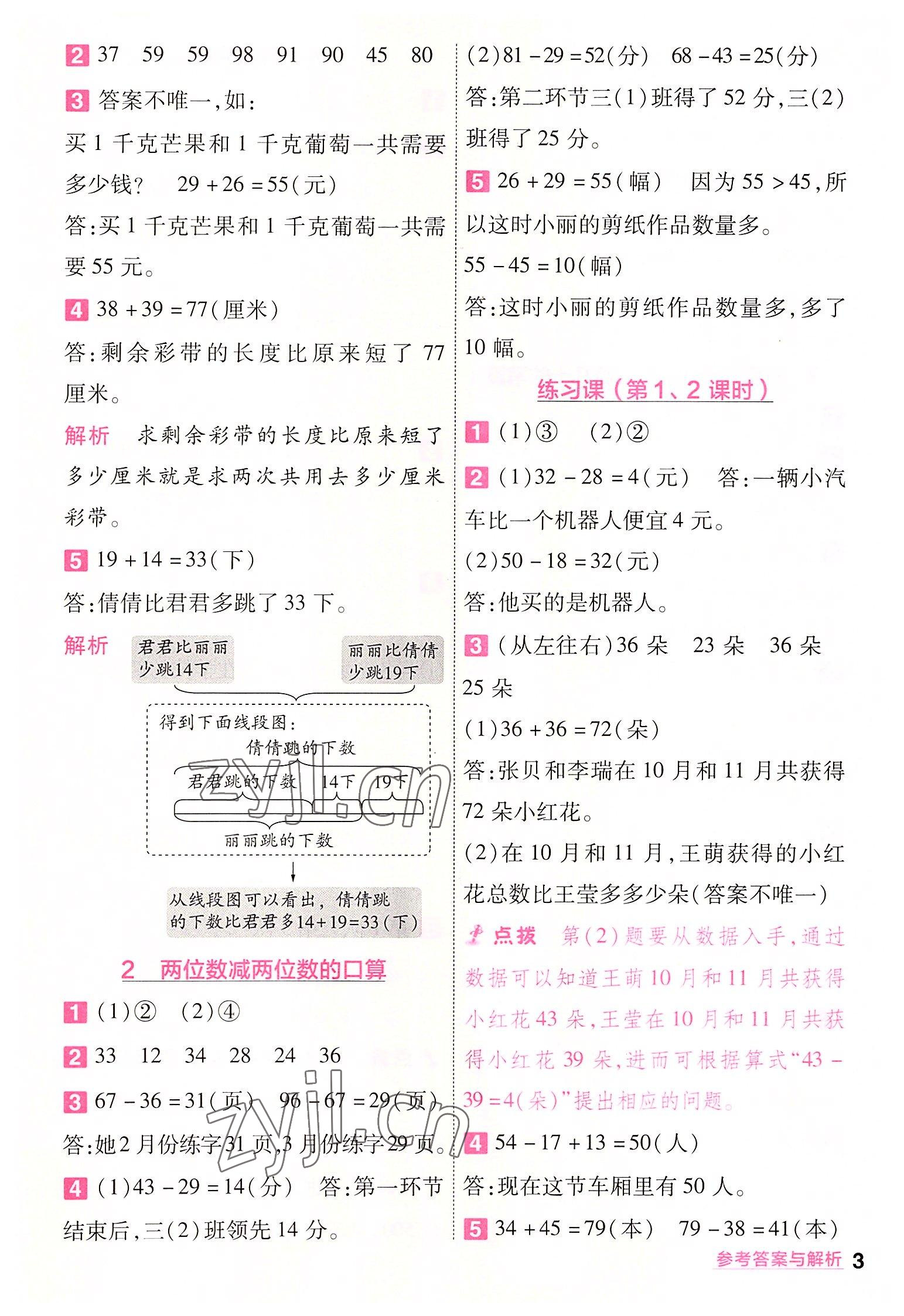 2022年一遍過三年級小學數(shù)學上冊人教版 第3頁