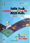 2022年一遍過三年級小學(xué)數(shù)學(xué)上冊人教版