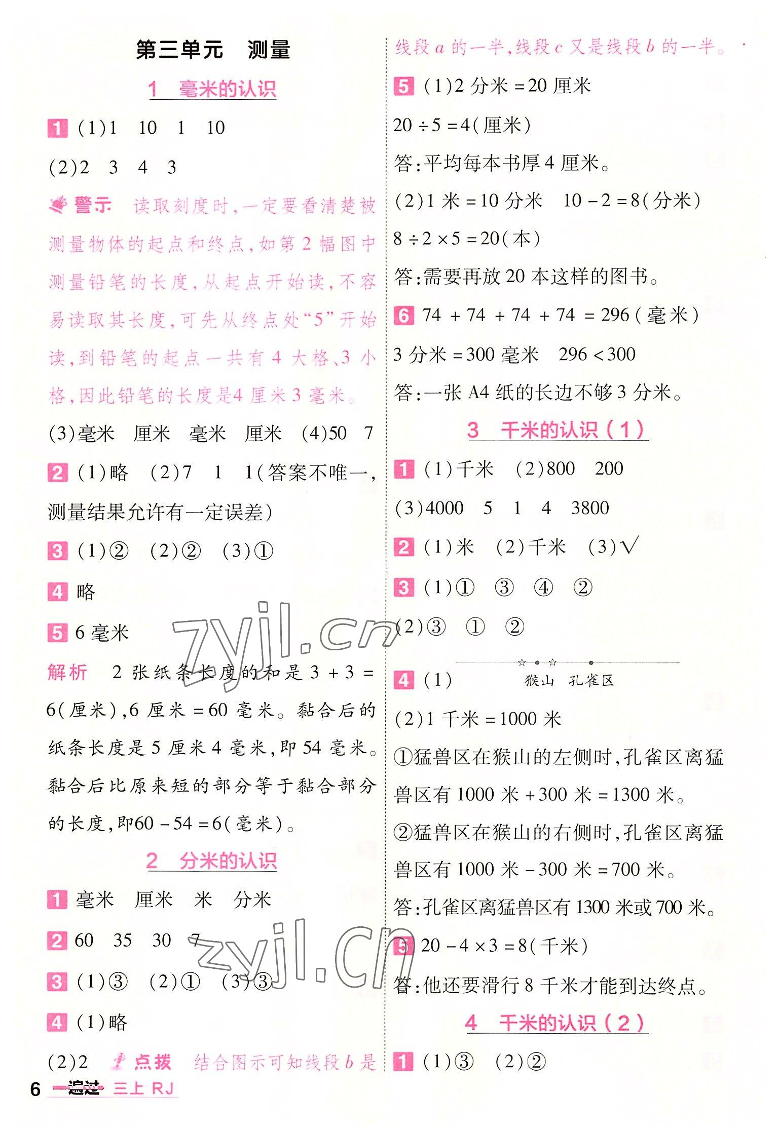 2022年一遍过三年级小学数学上册人教版 第6页