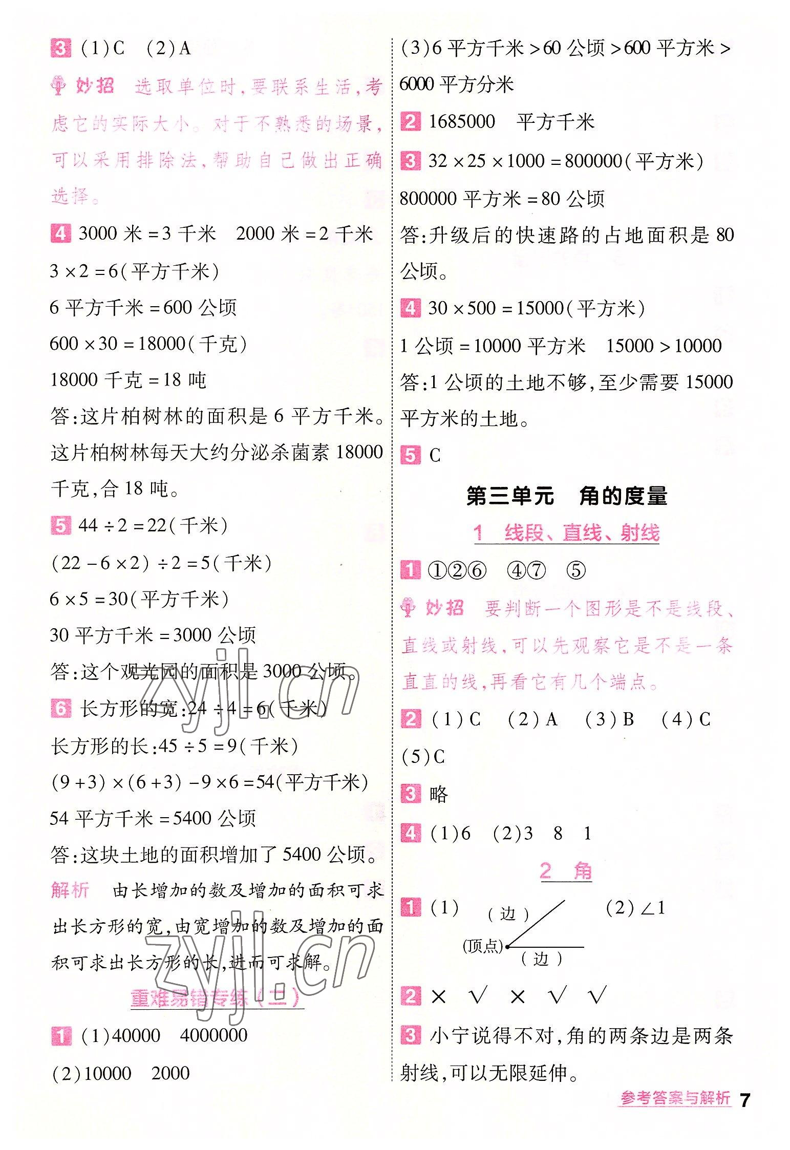 2022年一遍過四年級小學數(shù)學上冊人教版 第7頁