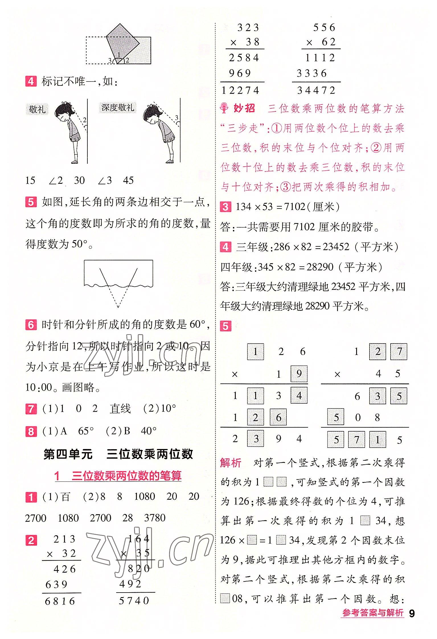 2022年一遍過四年級小學(xué)數(shù)學(xué)上冊人教版 第9頁