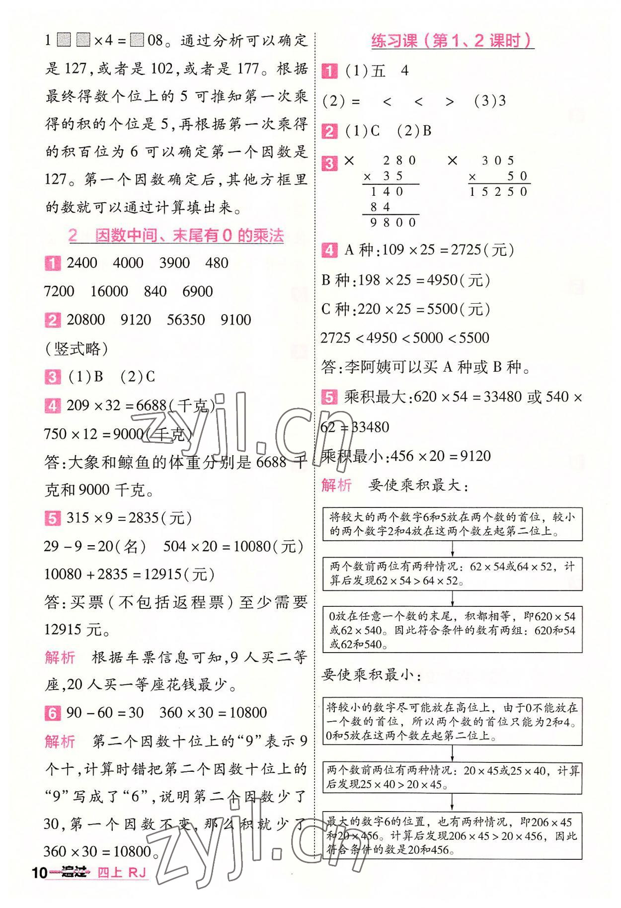 2022年一遍過四年級小學數(shù)學上冊人教版 第10頁