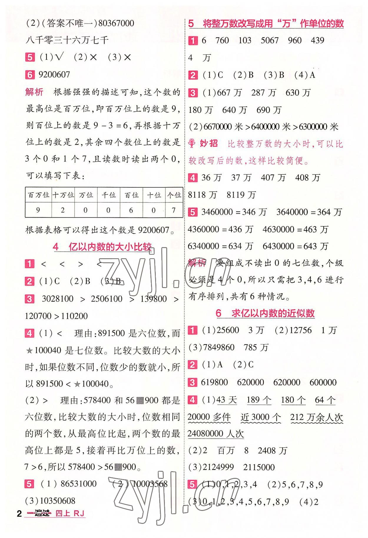 2022年一遍過四年級小學(xué)數(shù)學(xué)上冊人教版 第2頁