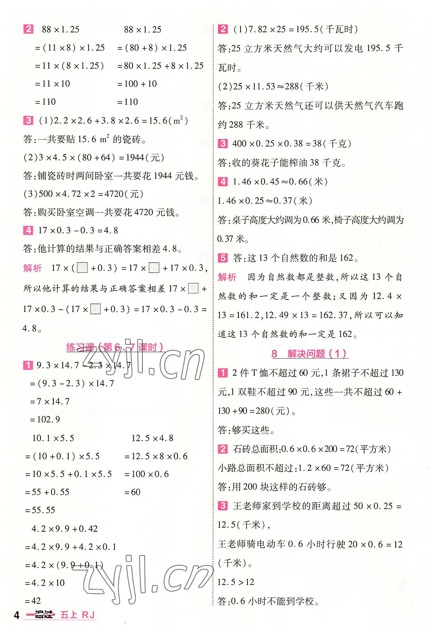 2022年一遍過(guò)五年級(jí)小學(xué)數(shù)學(xué)上冊(cè)人教版 第4頁(yè)