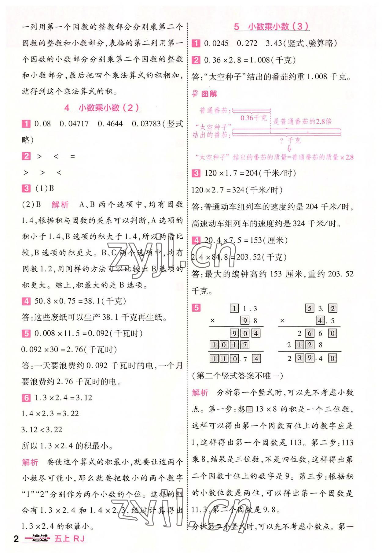 2022年一遍過五年級小學數學上冊人教版 第2頁