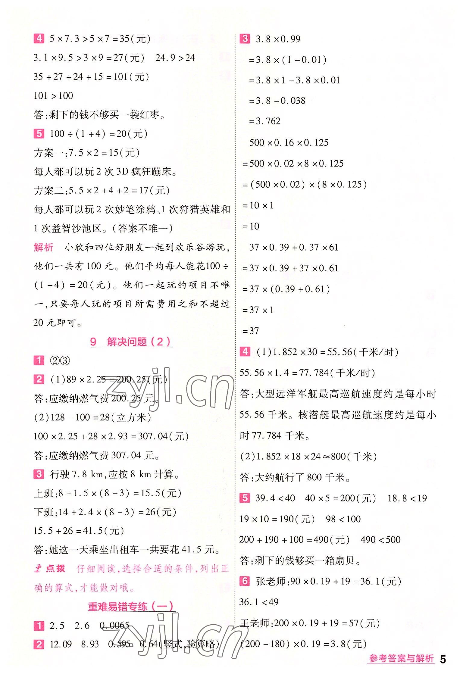 2022年一遍過五年級小學(xué)數(shù)學(xué)上冊人教版 第5頁