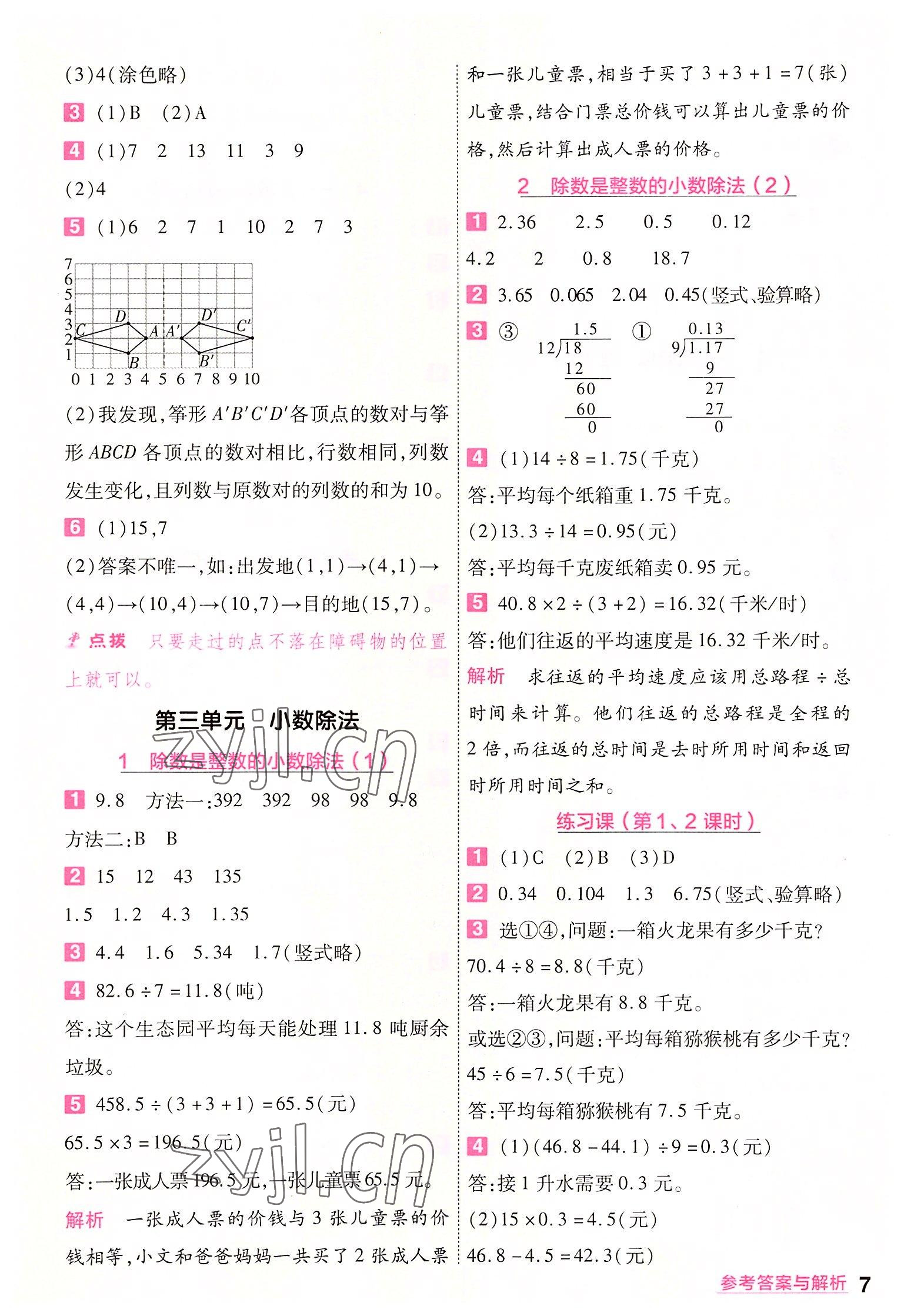 2022年一遍過五年級(jí)小學(xué)數(shù)學(xué)上冊人教版 第7頁