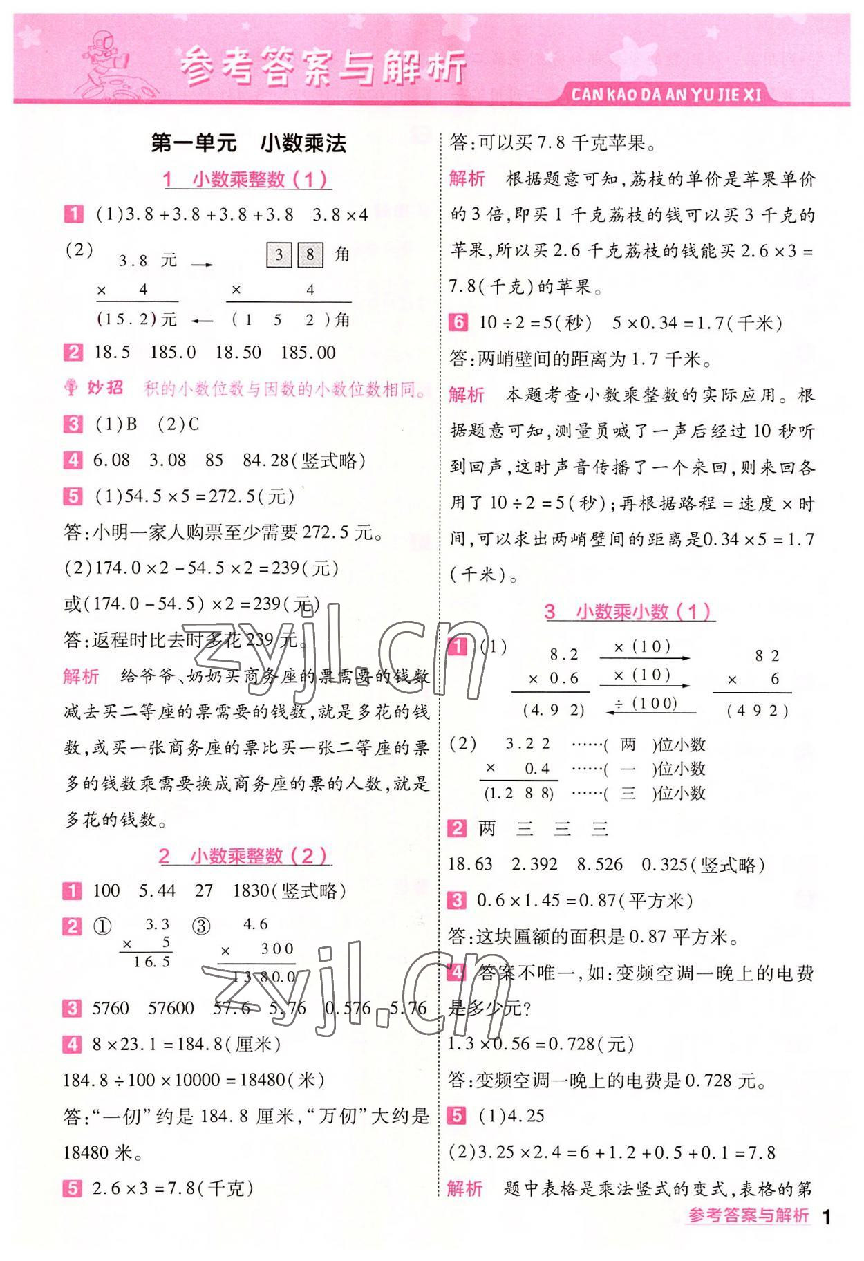 2022年一遍過(guò)五年級(jí)小學(xué)數(shù)學(xué)上冊(cè)人教版 第1頁(yè)