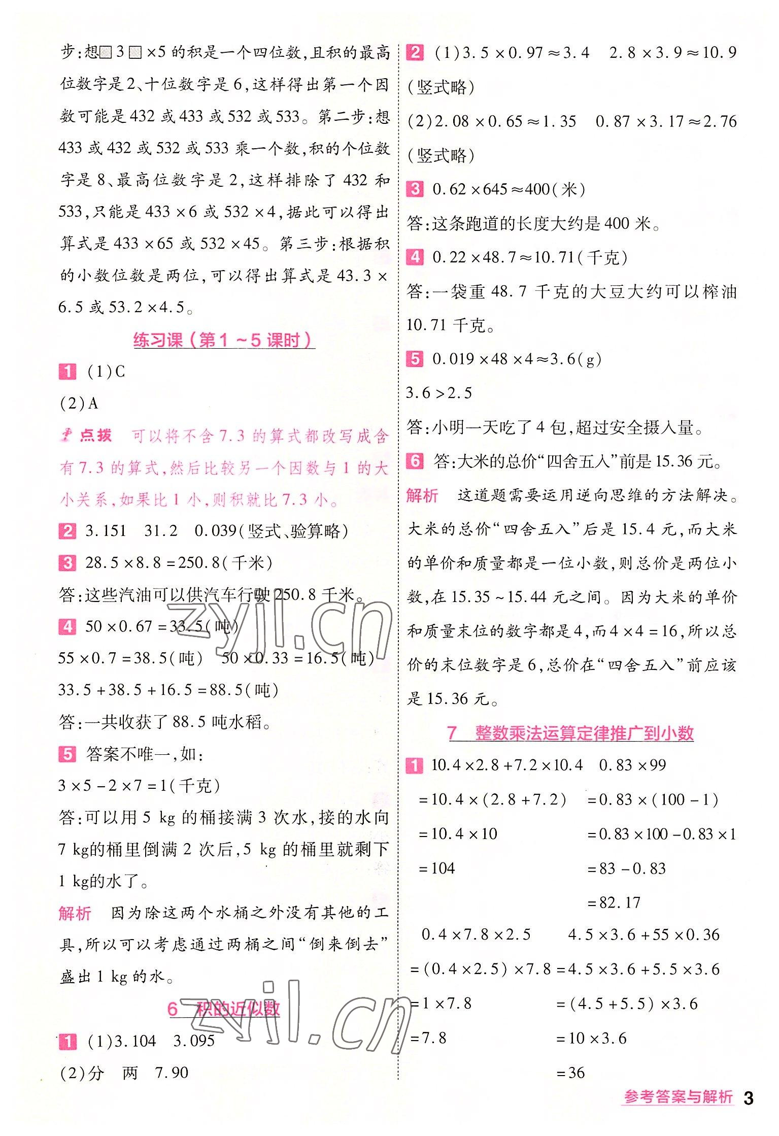 2022年一遍過(guò)五年級(jí)小學(xué)數(shù)學(xué)上冊(cè)人教版 第3頁(yè)