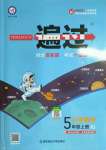 2022年一遍過五年級小學數(shù)學上冊人教版