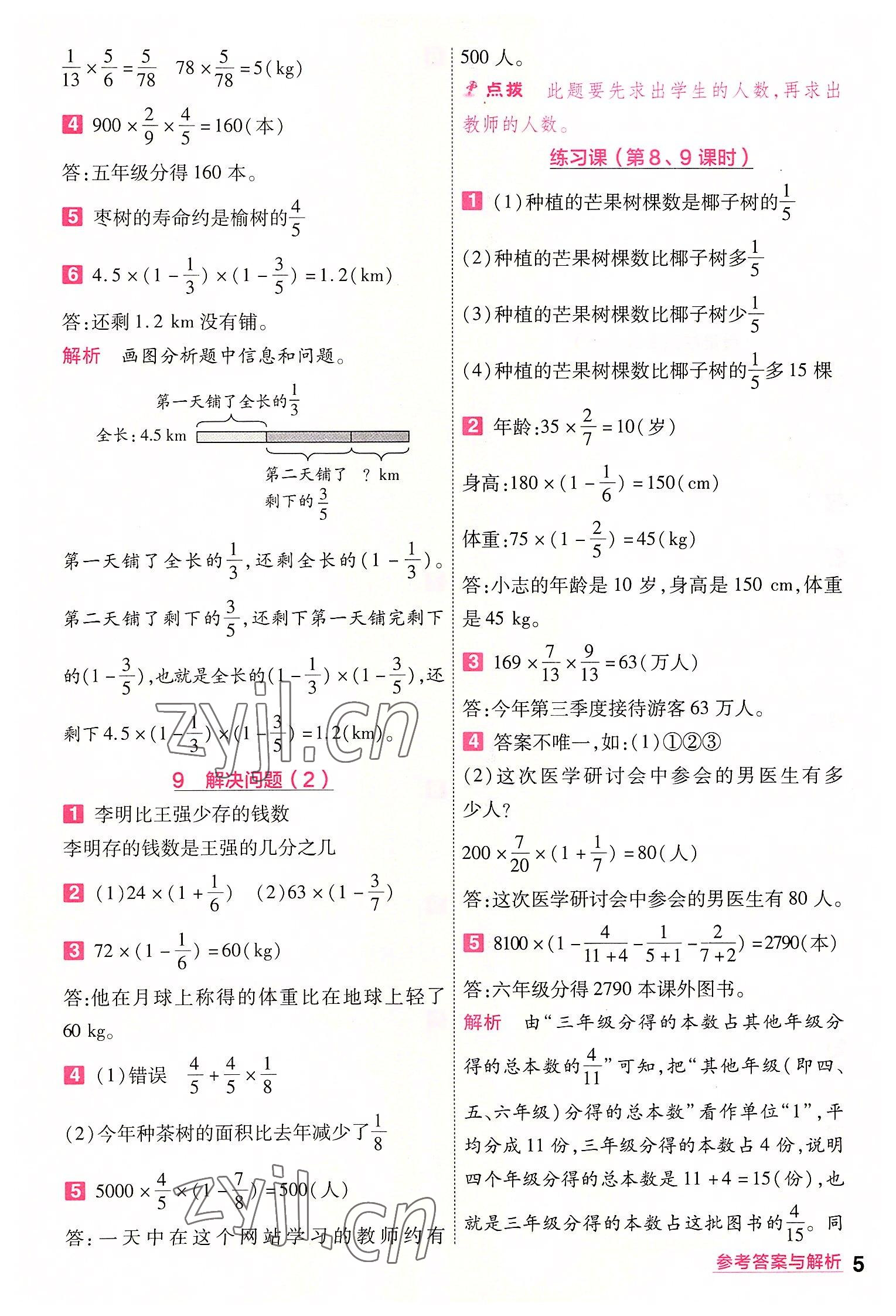 2022年一遍過六年級數(shù)學(xué)上冊人教版 第5頁