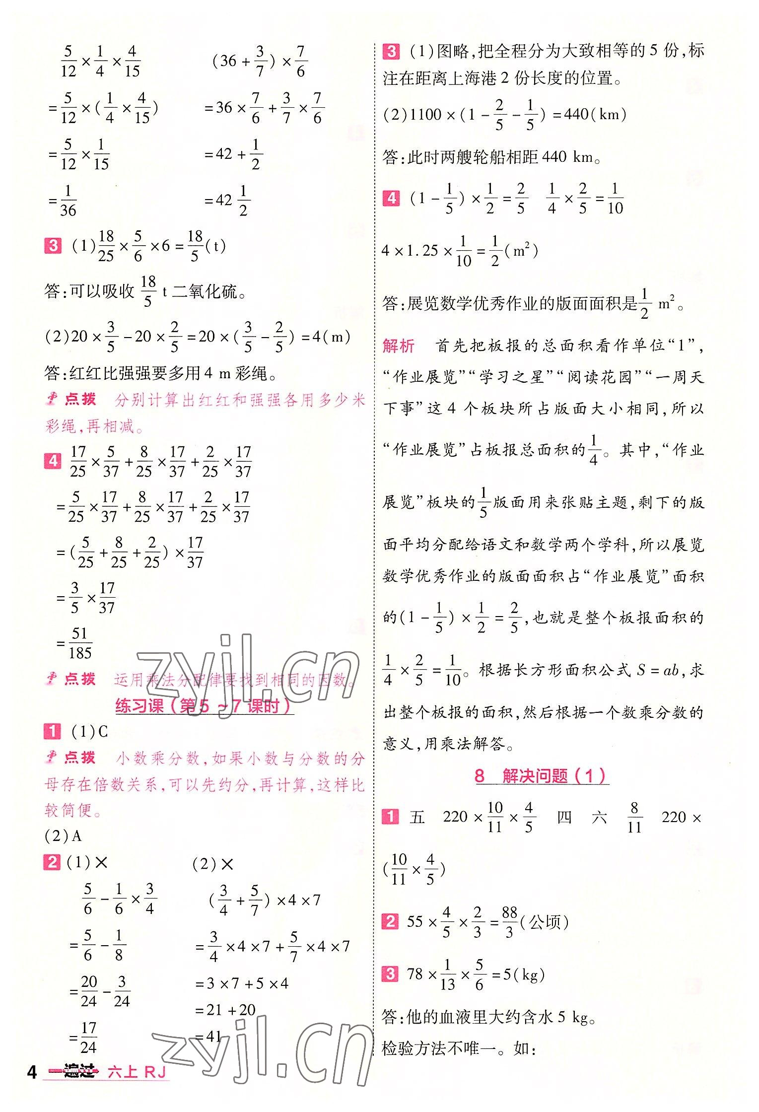 2022年一遍過六年級數(shù)學(xué)上冊人教版 第4頁