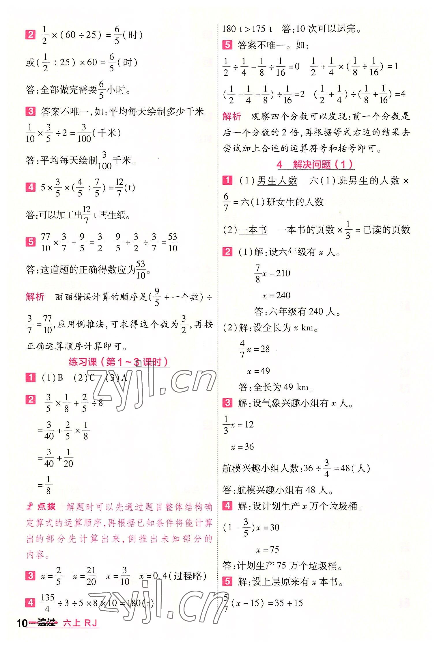 2022年一遍過六年級(jí)數(shù)學(xué)上冊(cè)人教版 第10頁