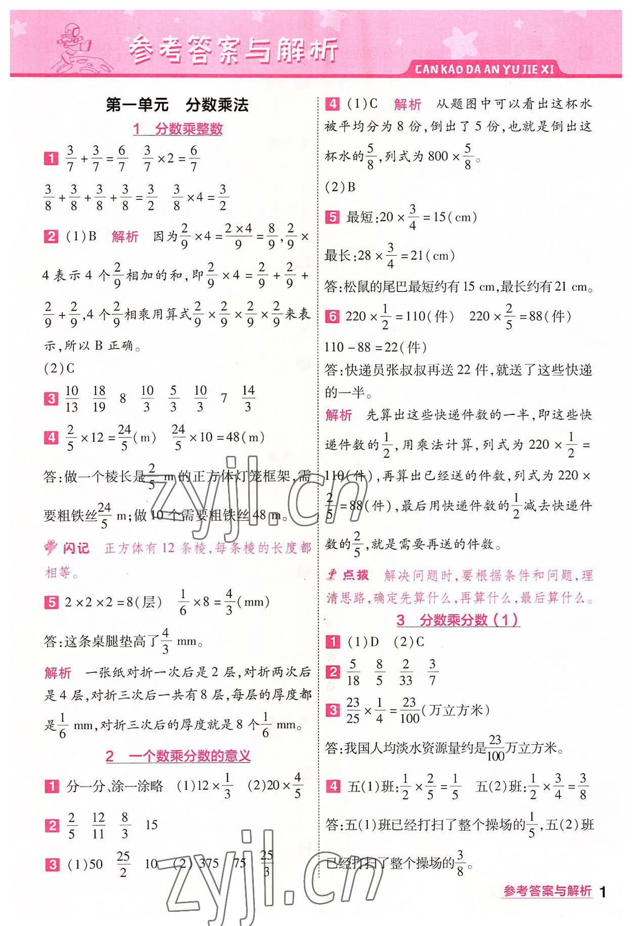 2022年一遍過(guò)六年級(jí)數(shù)學(xué)上冊(cè)人教版 第1頁(yè)