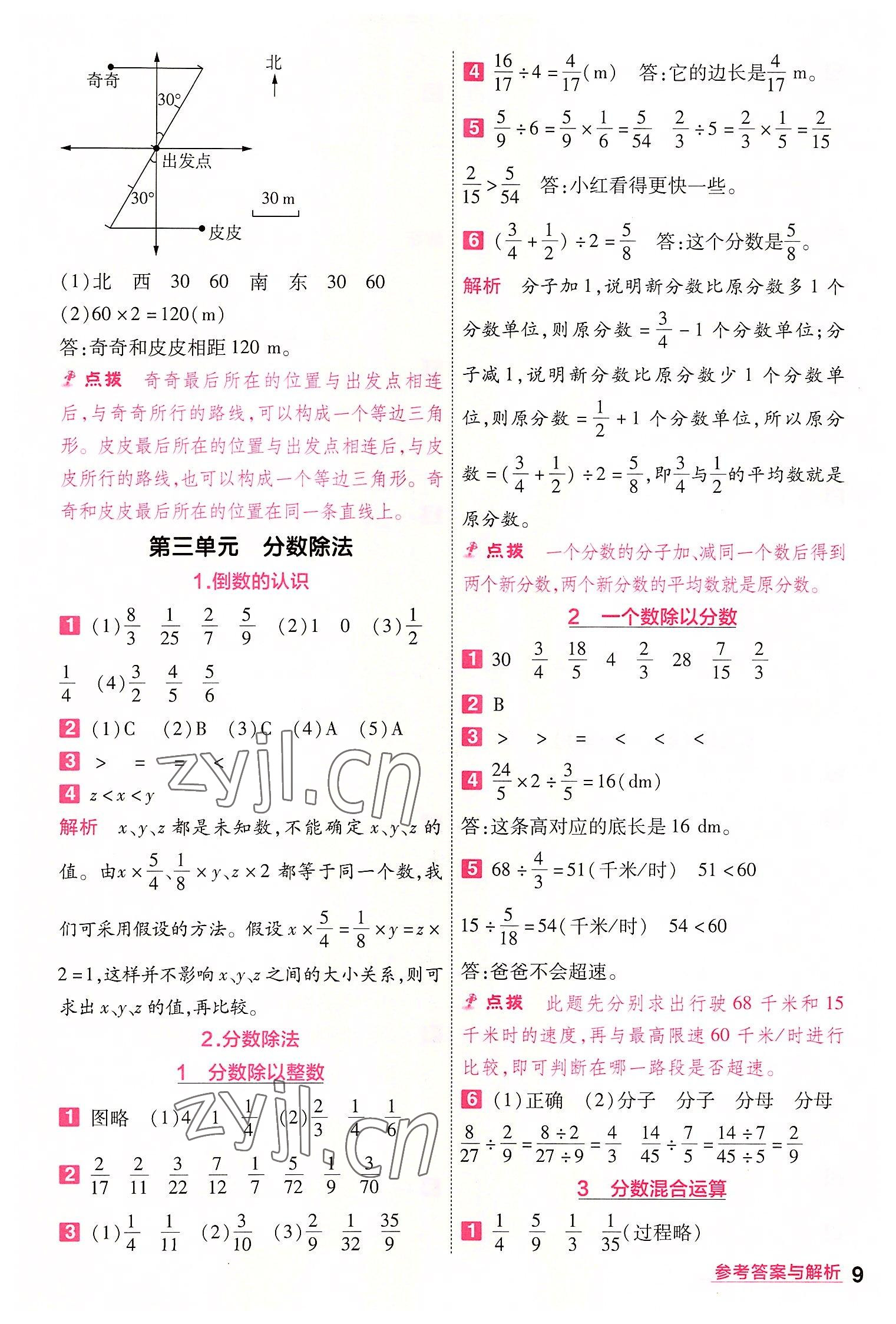 2022年一遍過六年級數(shù)學上冊人教版 第9頁