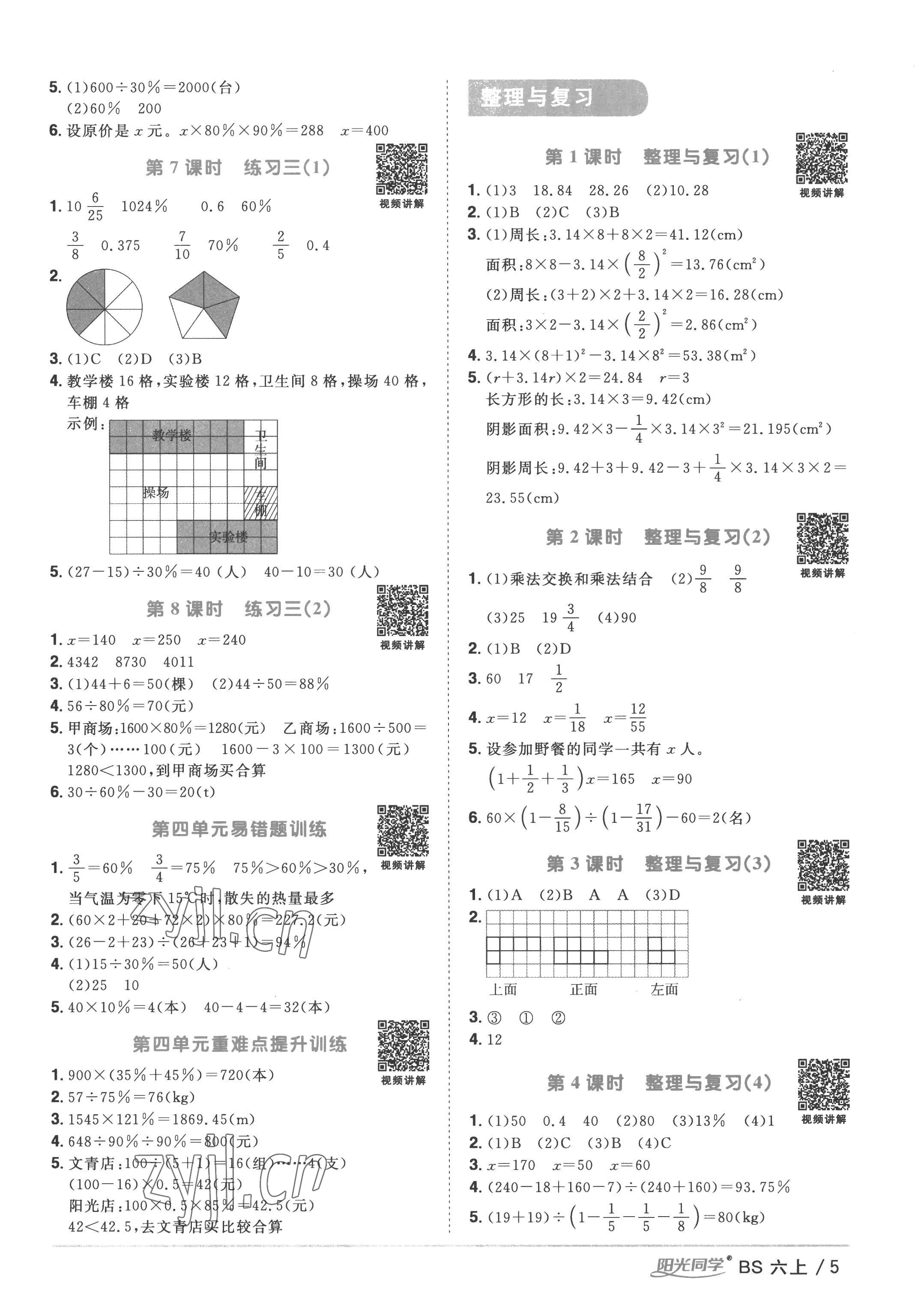 2022年阳光同学课时优化作业六年级数学上册北师大版 第5页