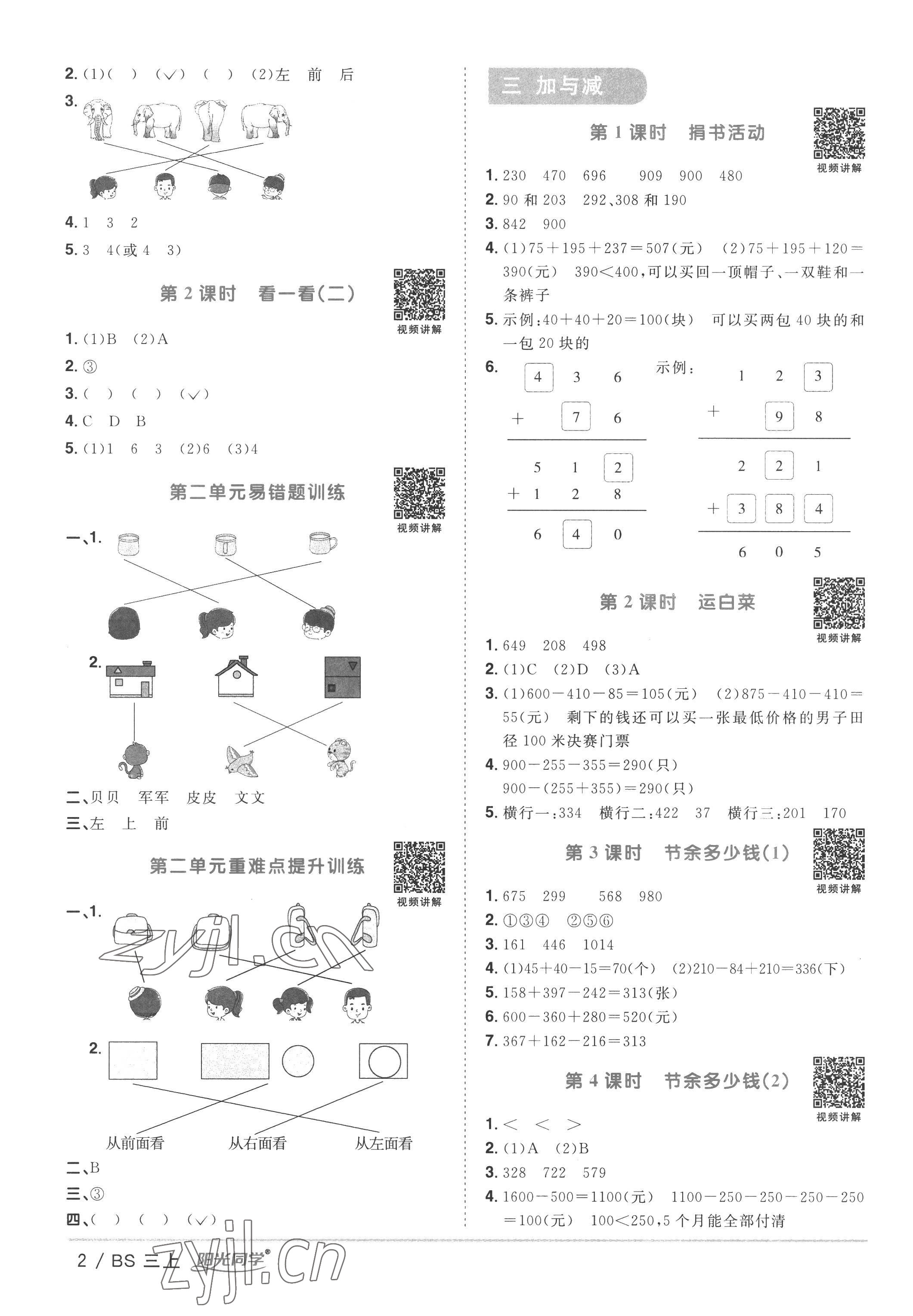 2022年阳光同学课时优化作业三年级数学上册北师大版 第2页