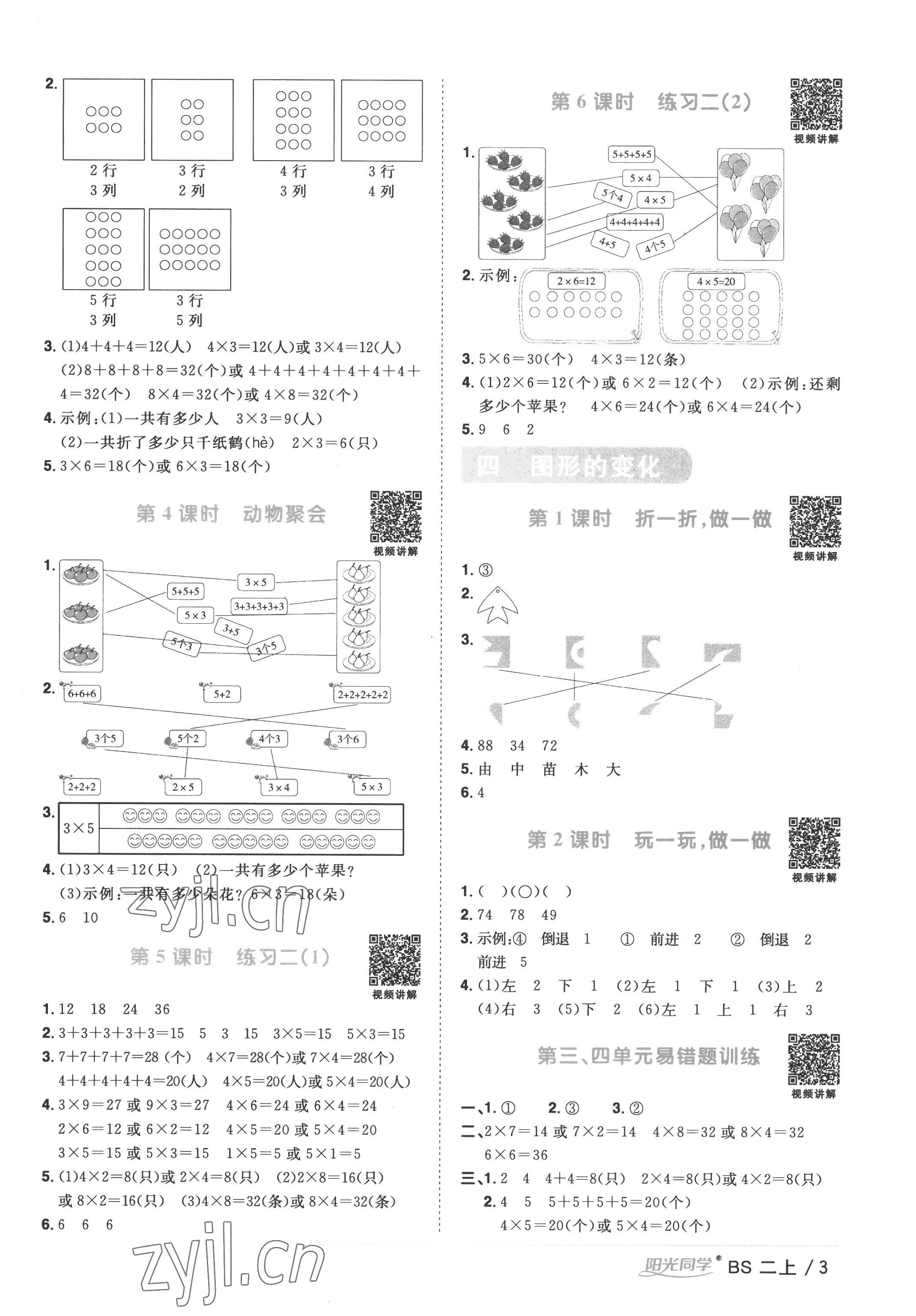 2022年阳光同学课时优化作业二年级数学上册北师大版 第3页