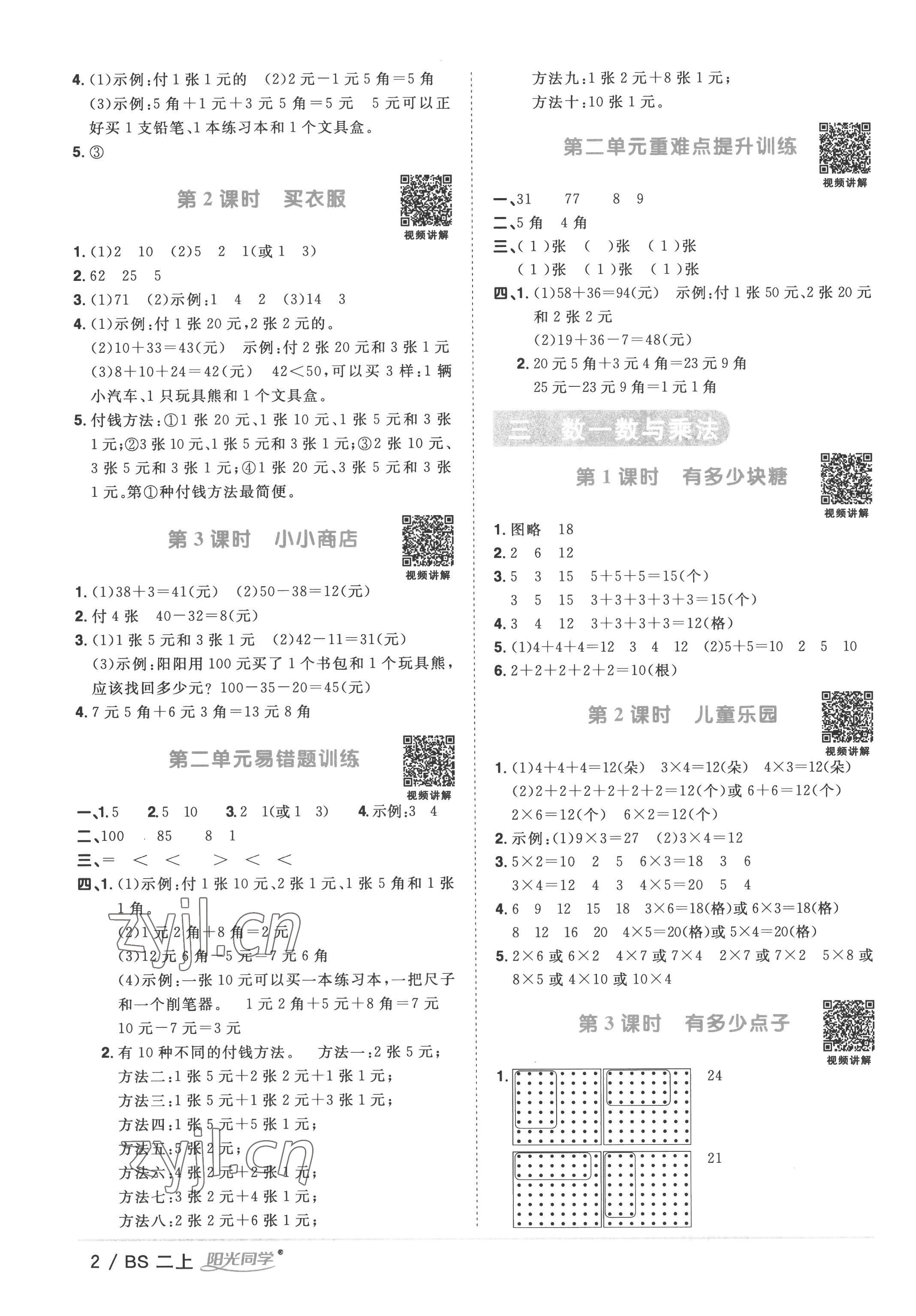 2022年阳光同学课时优化作业二年级数学上册北师大版 第2页