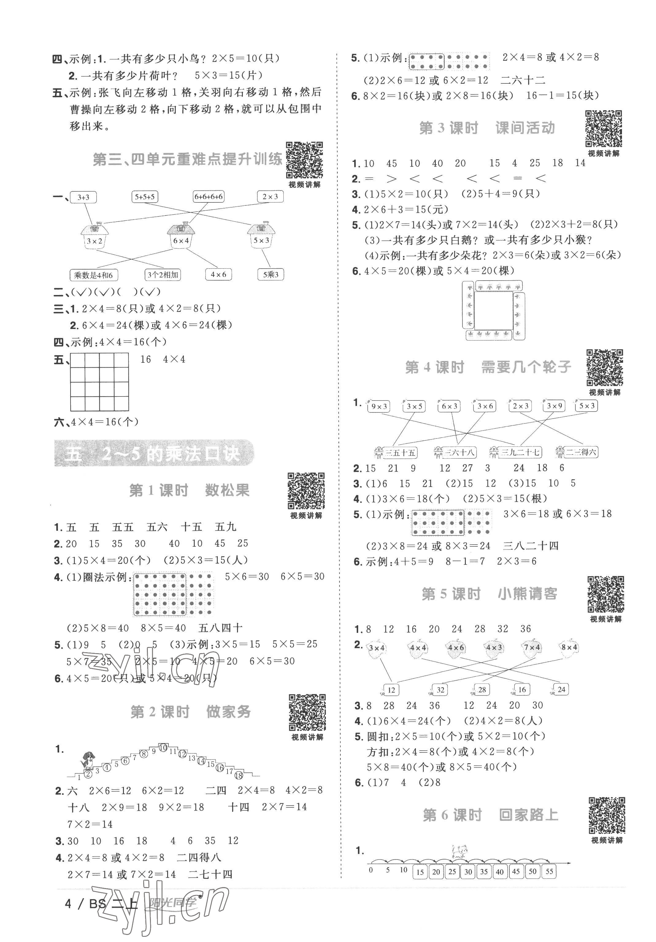 2022年阳光同学课时优化作业二年级数学上册北师大版 第4页