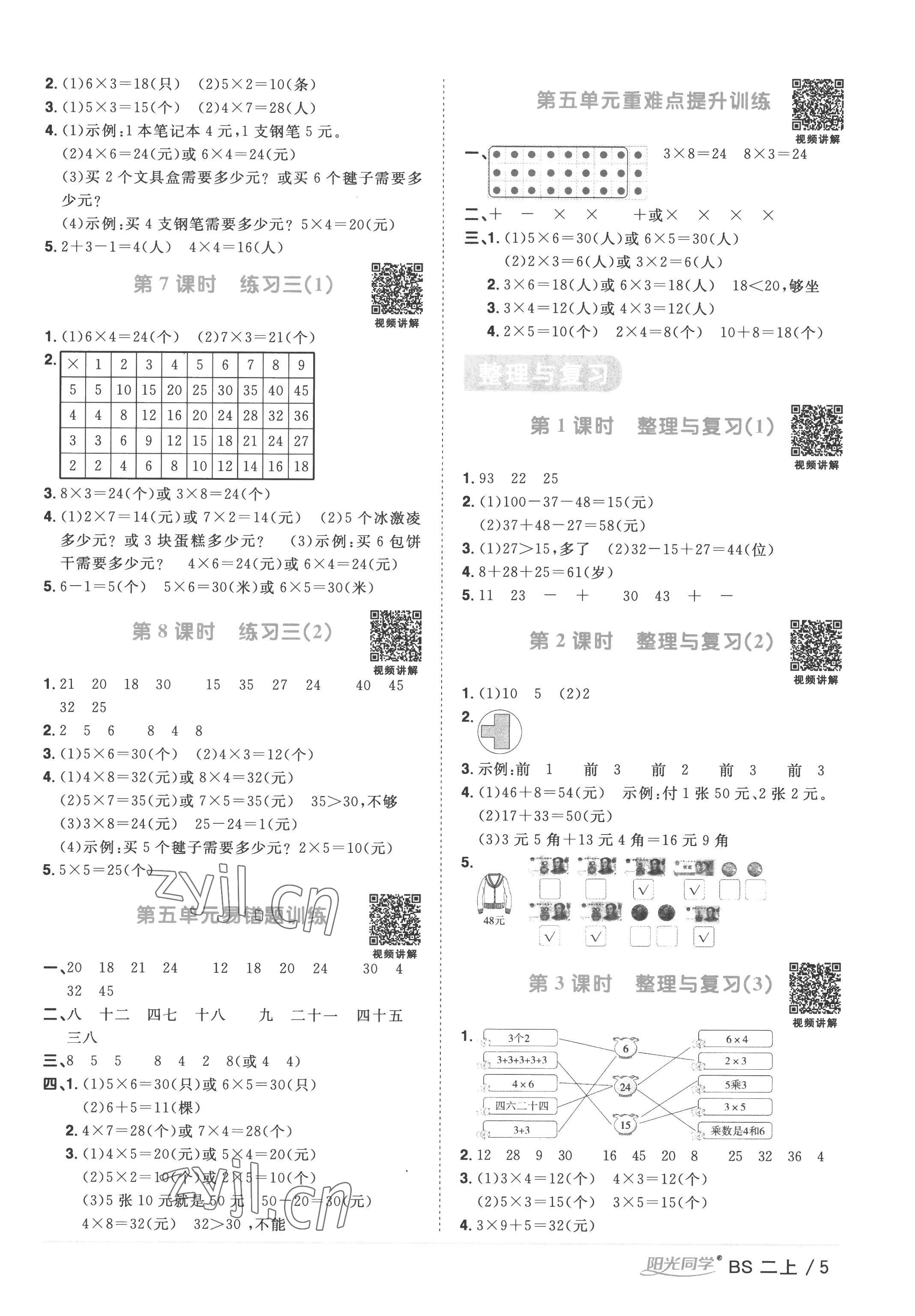 2022年阳光同学课时优化作业二年级数学上册北师大版 第5页